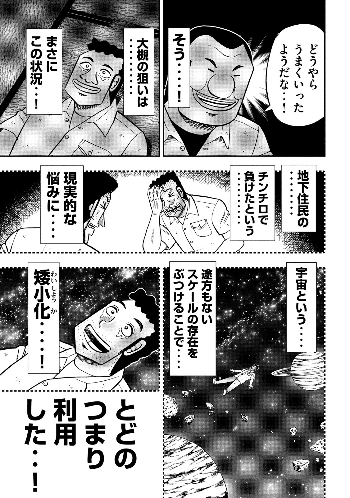 Ichinichi Gaishutsuroku Hanchou Chapter 81 15ページ