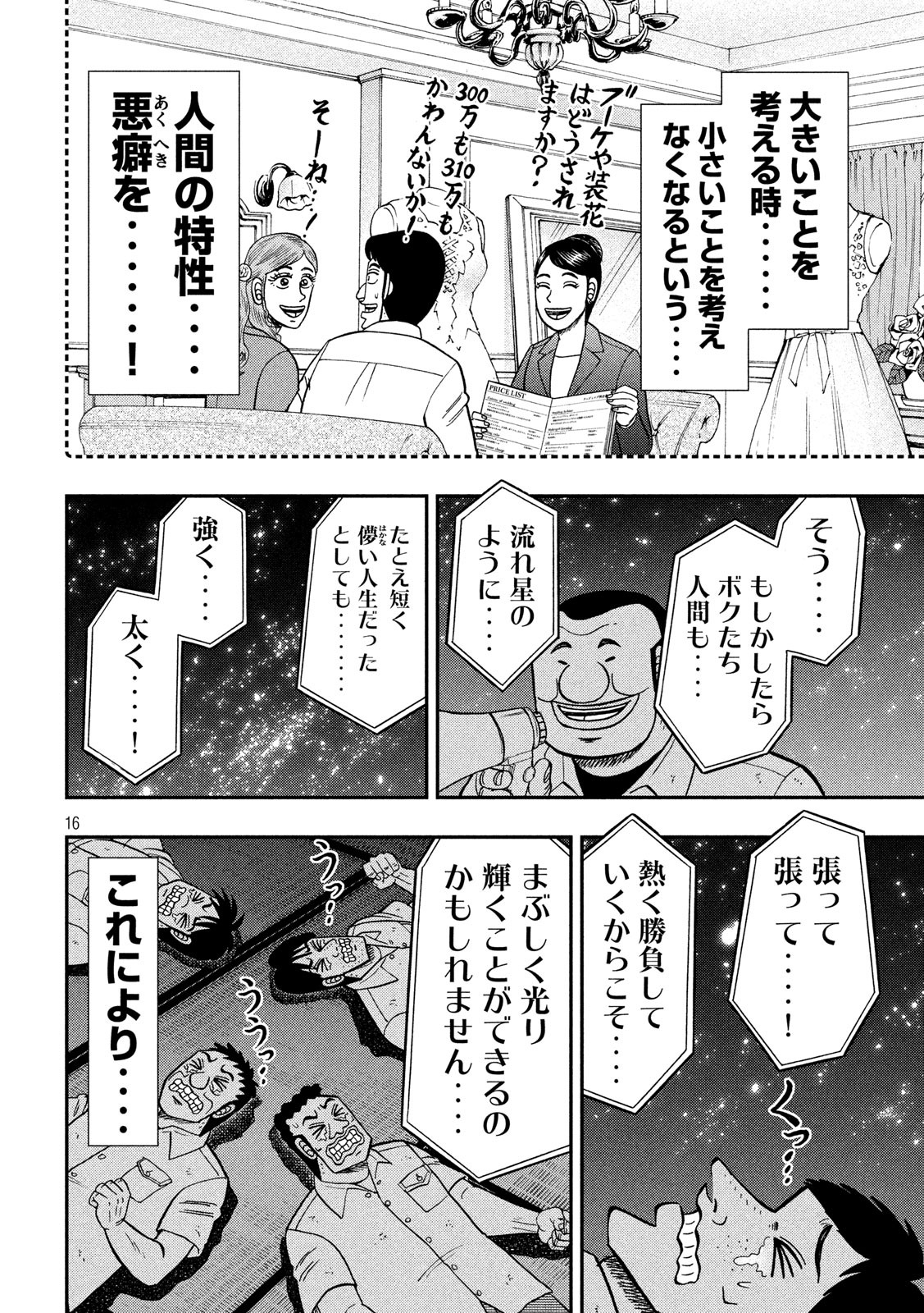 Ichinichi Gaishutsuroku Hanchou Chapter 81 16ページ