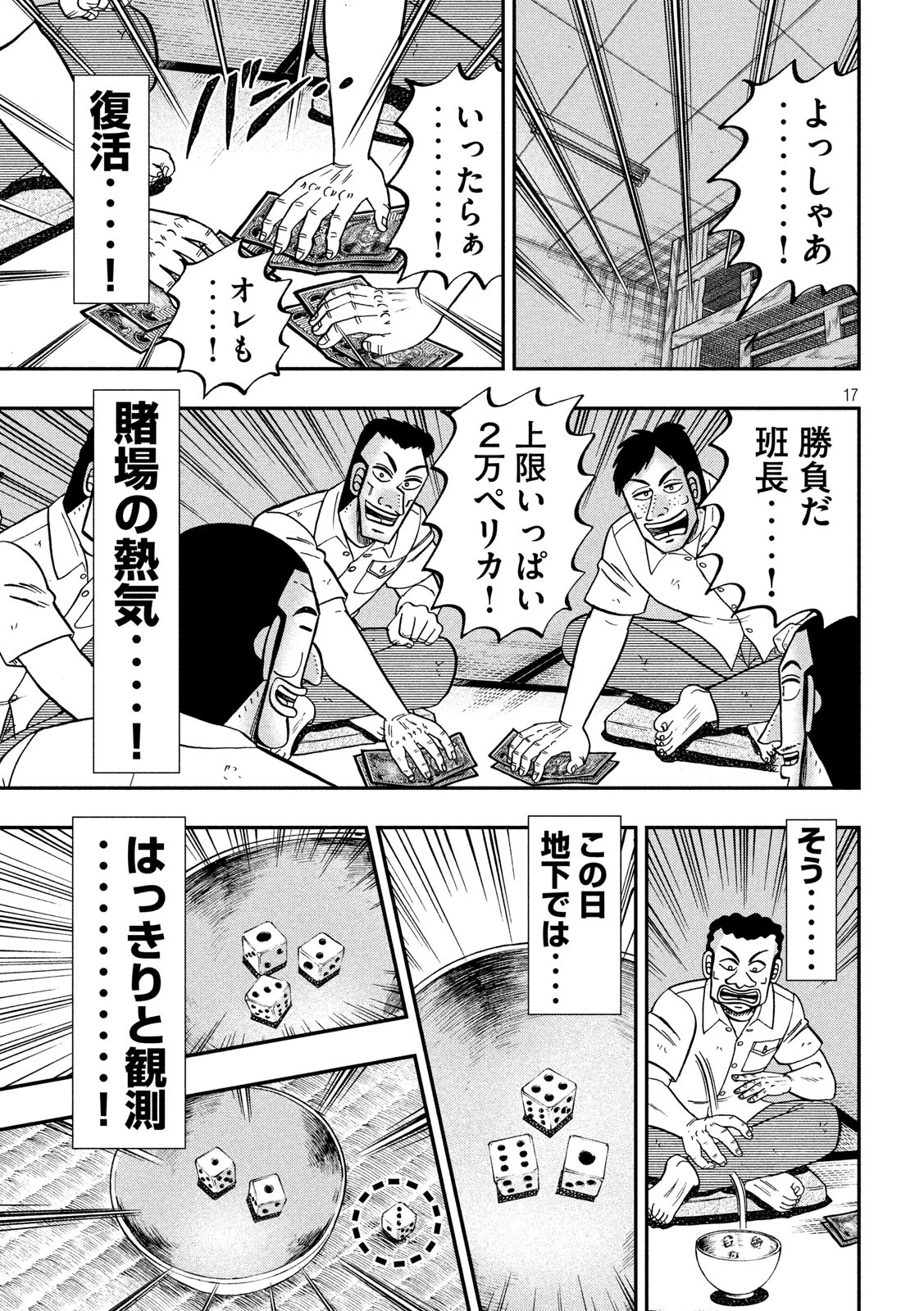 Ichinichi Gaishutsuroku Hanchou Chapter 81 17ページ