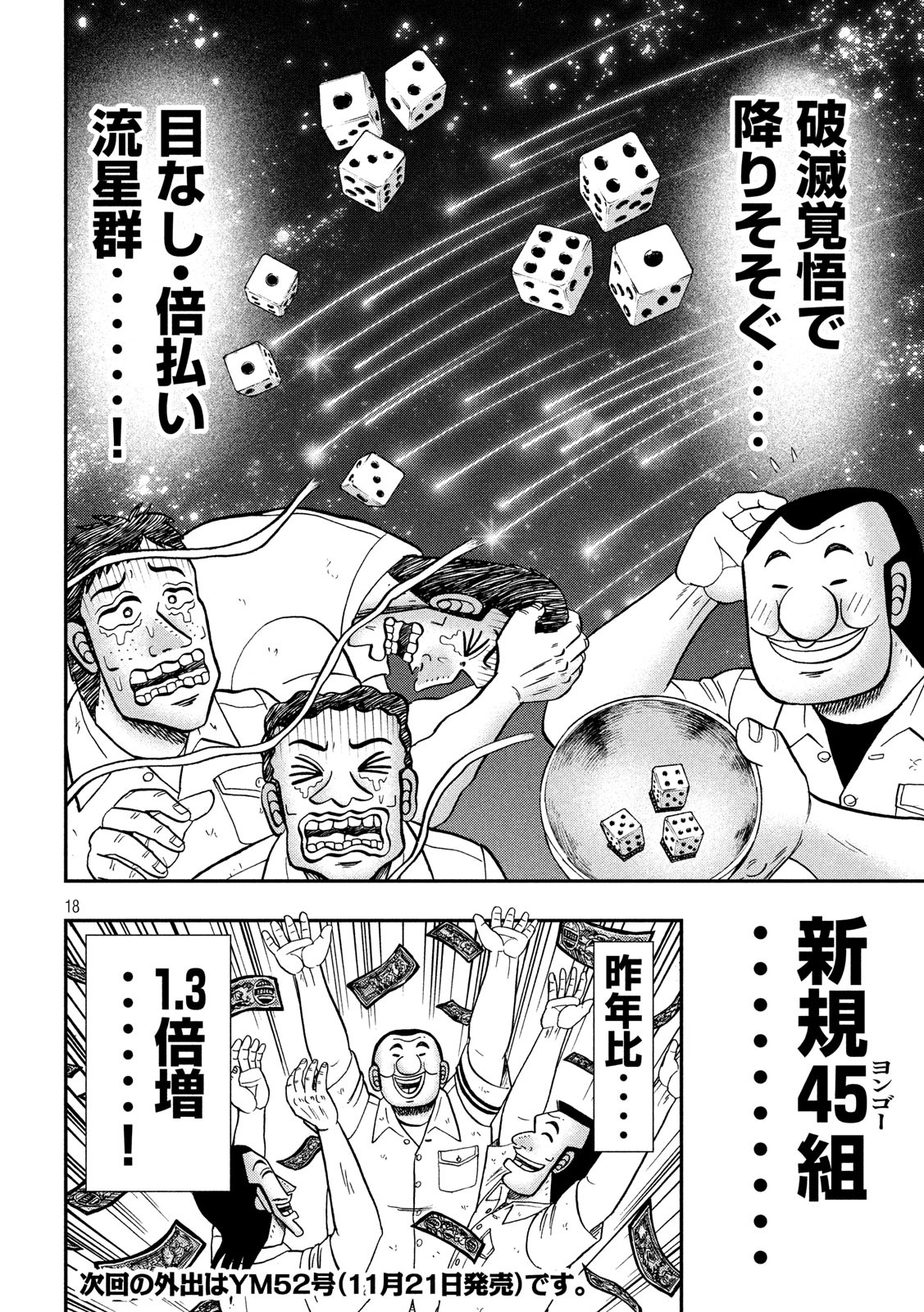 Ichinichi Gaishutsuroku Hanchou Chapter 81 18ページ