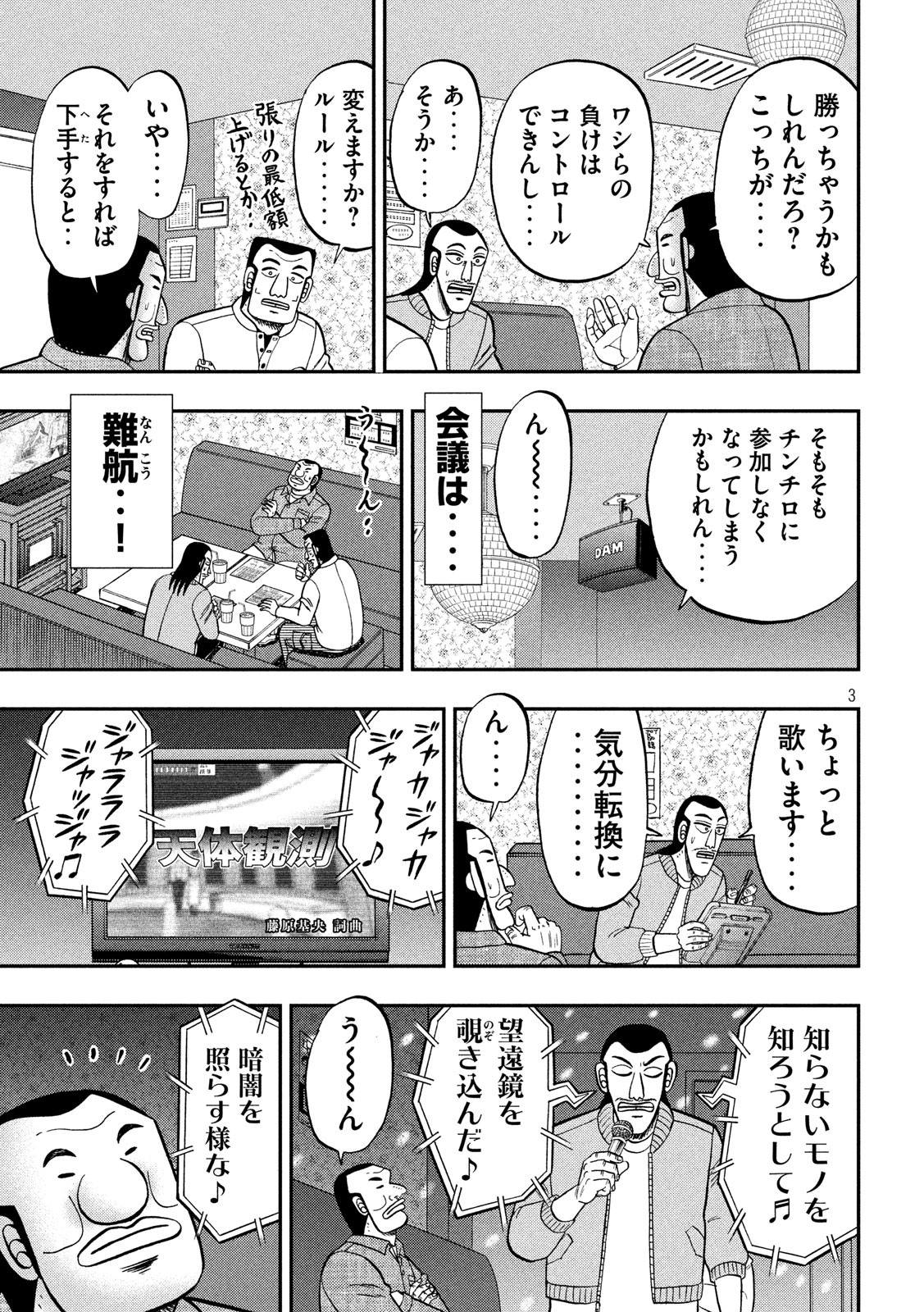 Ichinichi Gaishutsuroku Hanchou Chapter 81 3ページ