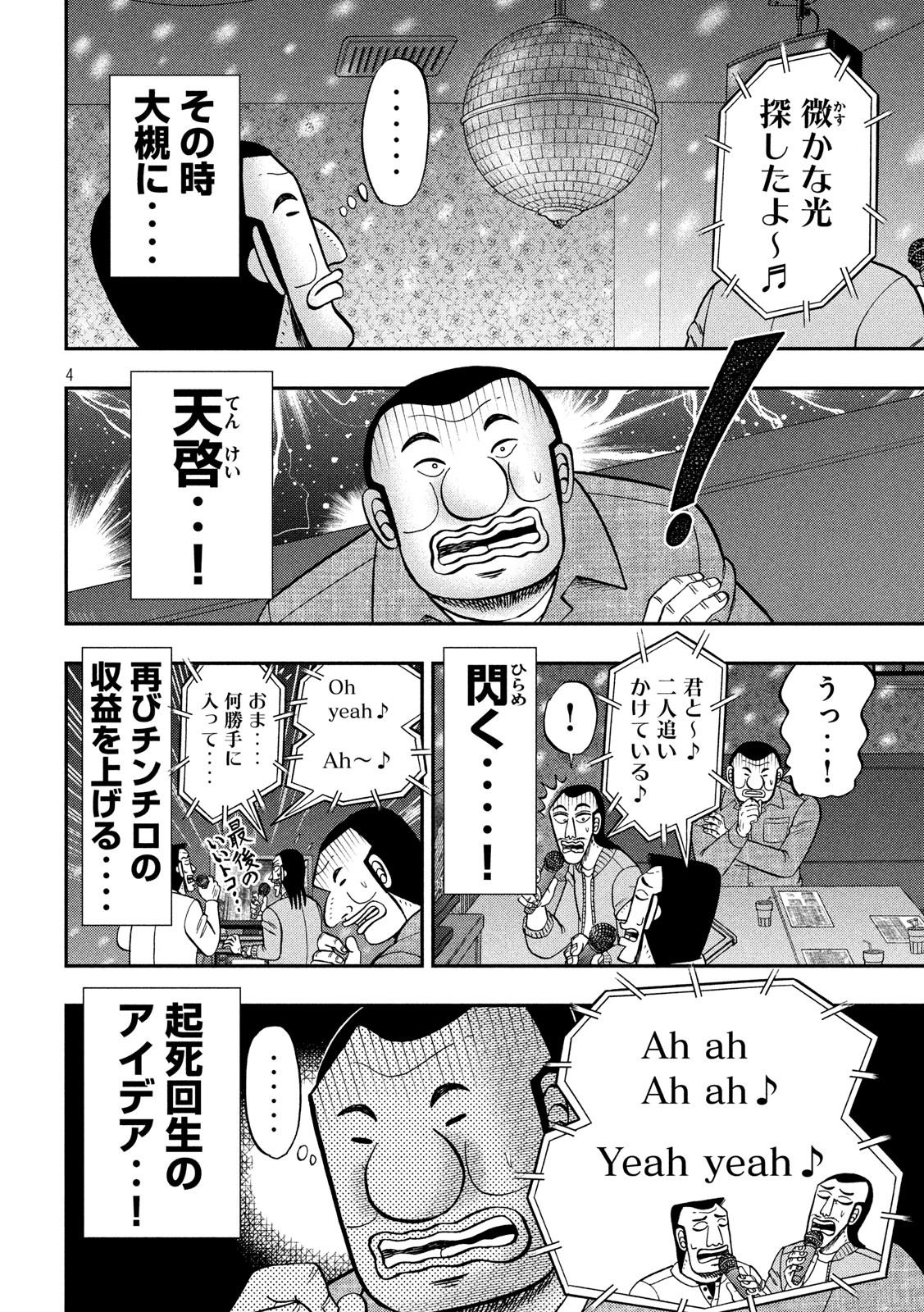 Ichinichi Gaishutsuroku Hanchou Chapter 81 4ページ
