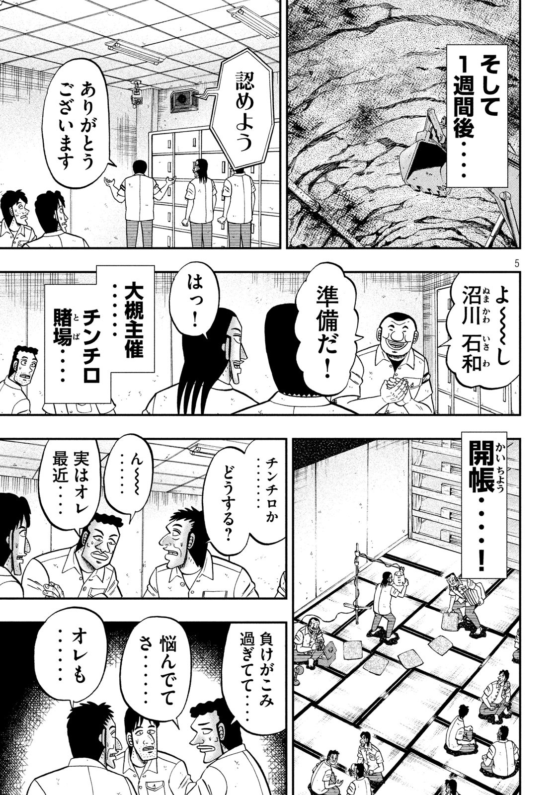 Ichinichi Gaishutsuroku Hanchou Chapter 81 5ページ