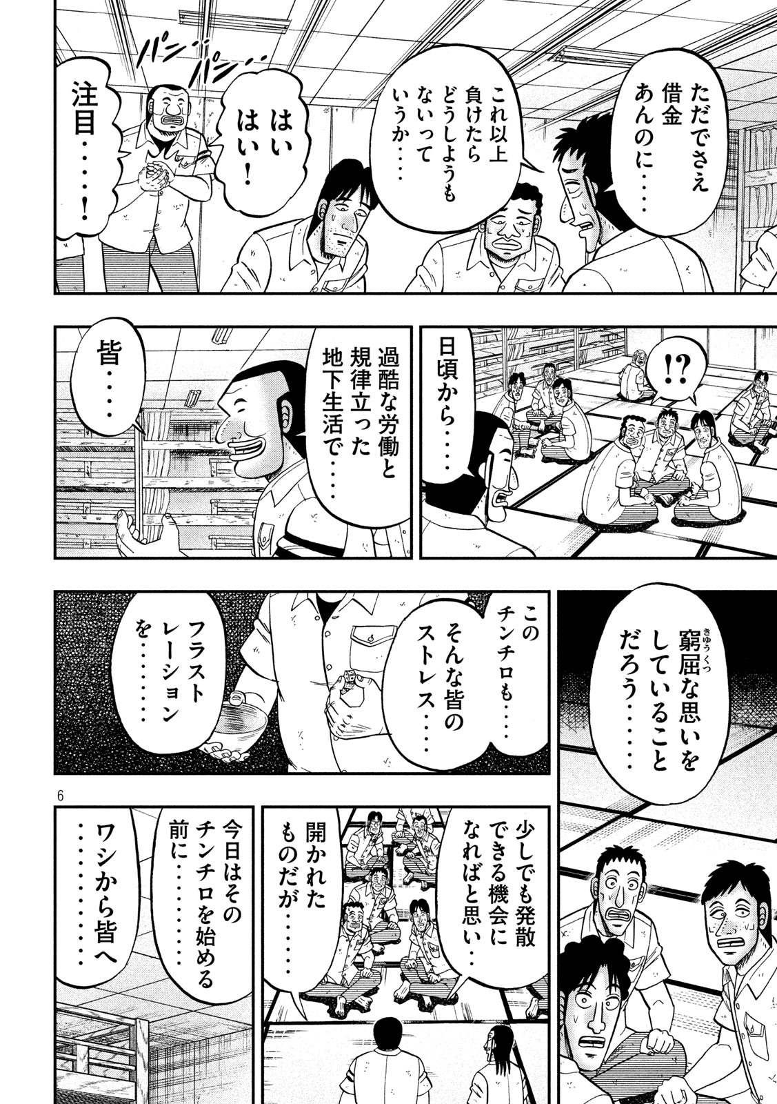Ichinichi Gaishutsuroku Hanchou Chapter 81 6ページ
