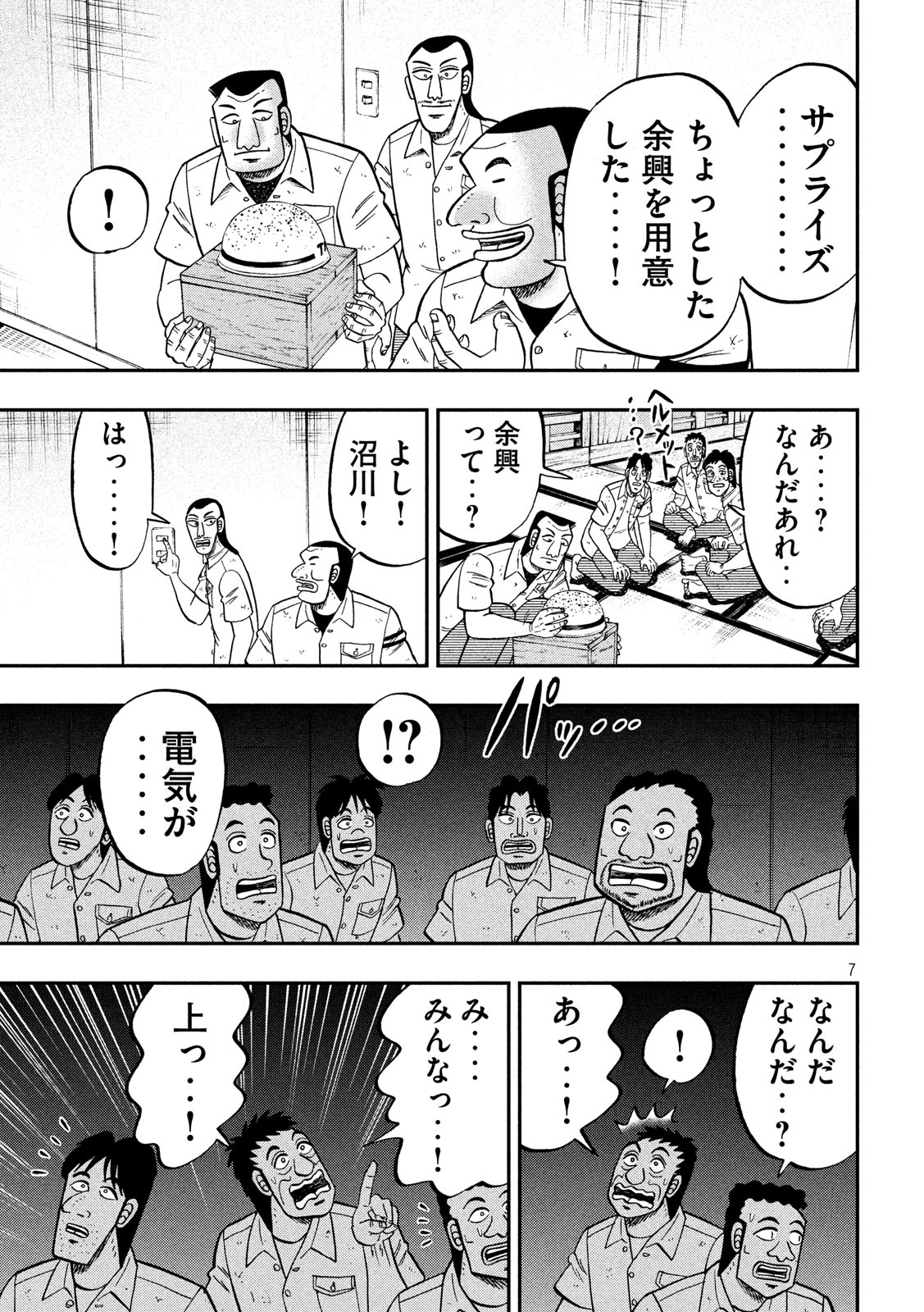 Ichinichi Gaishutsuroku Hanchou Chapter 81 7ページ