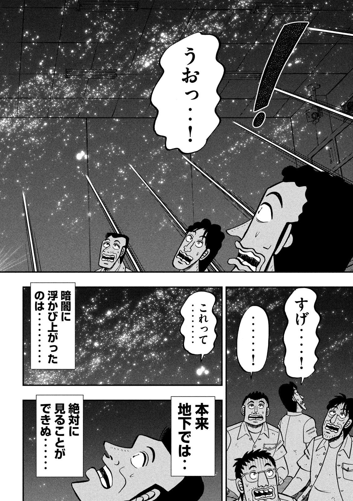 Ichinichi Gaishutsuroku Hanchou Chapter 81 8ページ