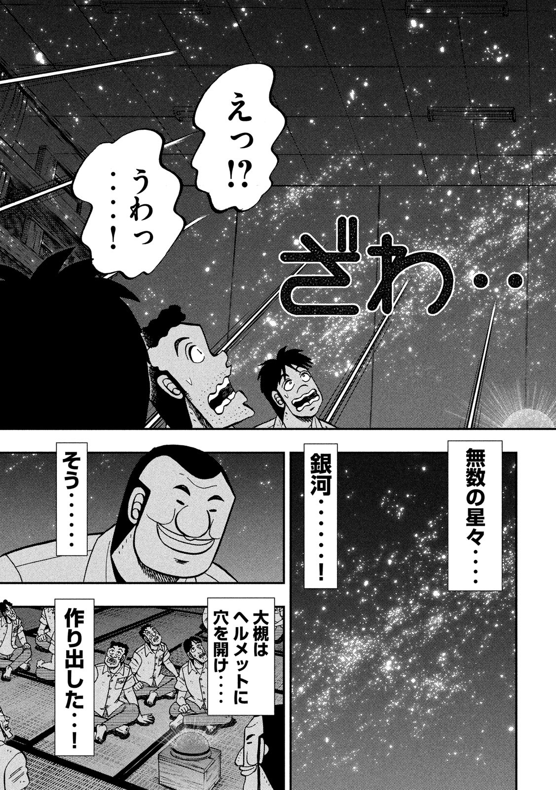 Ichinichi Gaishutsuroku Hanchou Chapter 81 9ページ