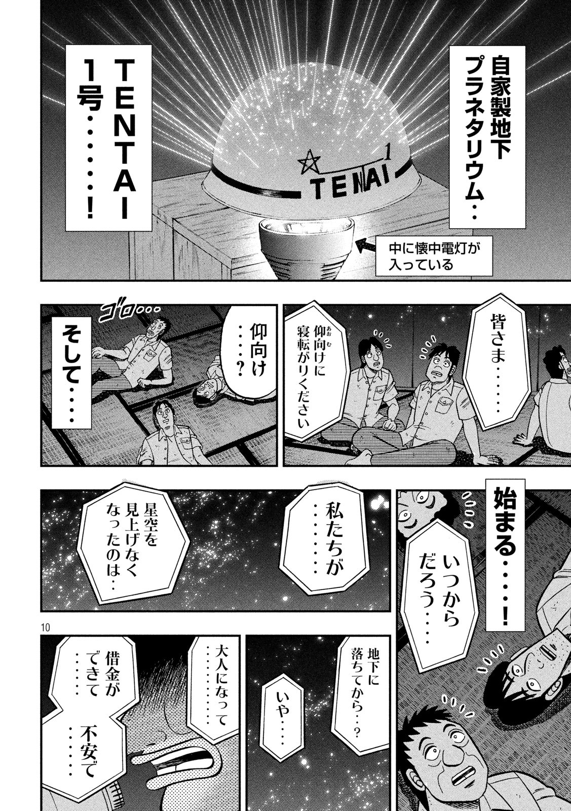 Ichinichi Gaishutsuroku Hanchou Chapter 81 10ページ
