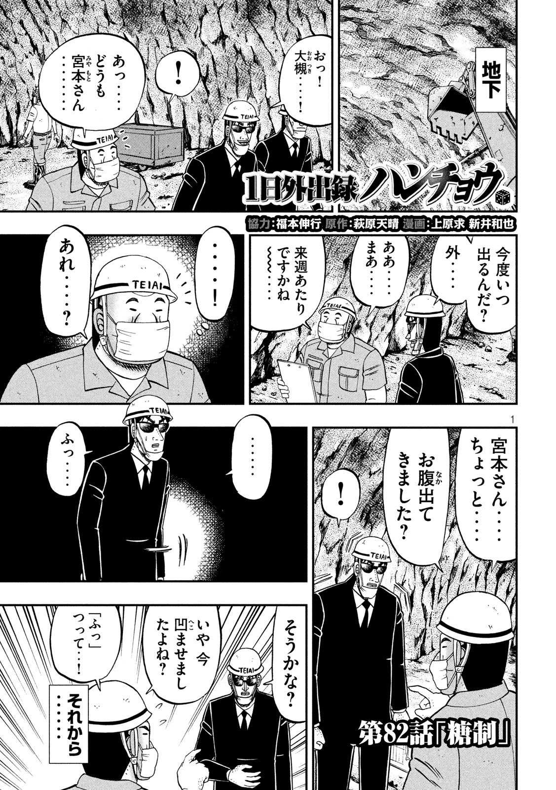 Ichinichi Gaishutsuroku Hanchou Chapter 82 1ページ