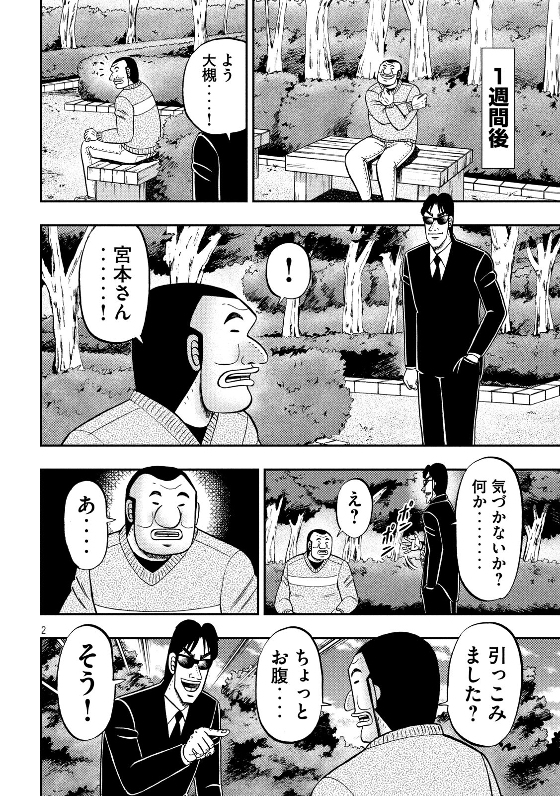 Ichinichi Gaishutsuroku Hanchou Chapter 82 2ページ