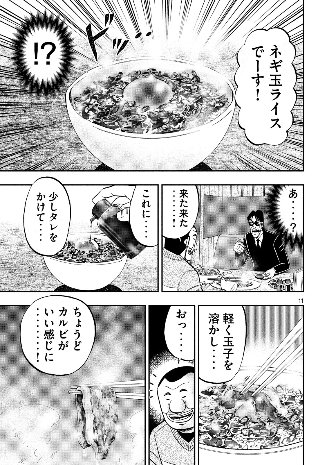 Ichinichi Gaishutsuroku Hanchou Chapter 82 11ページ