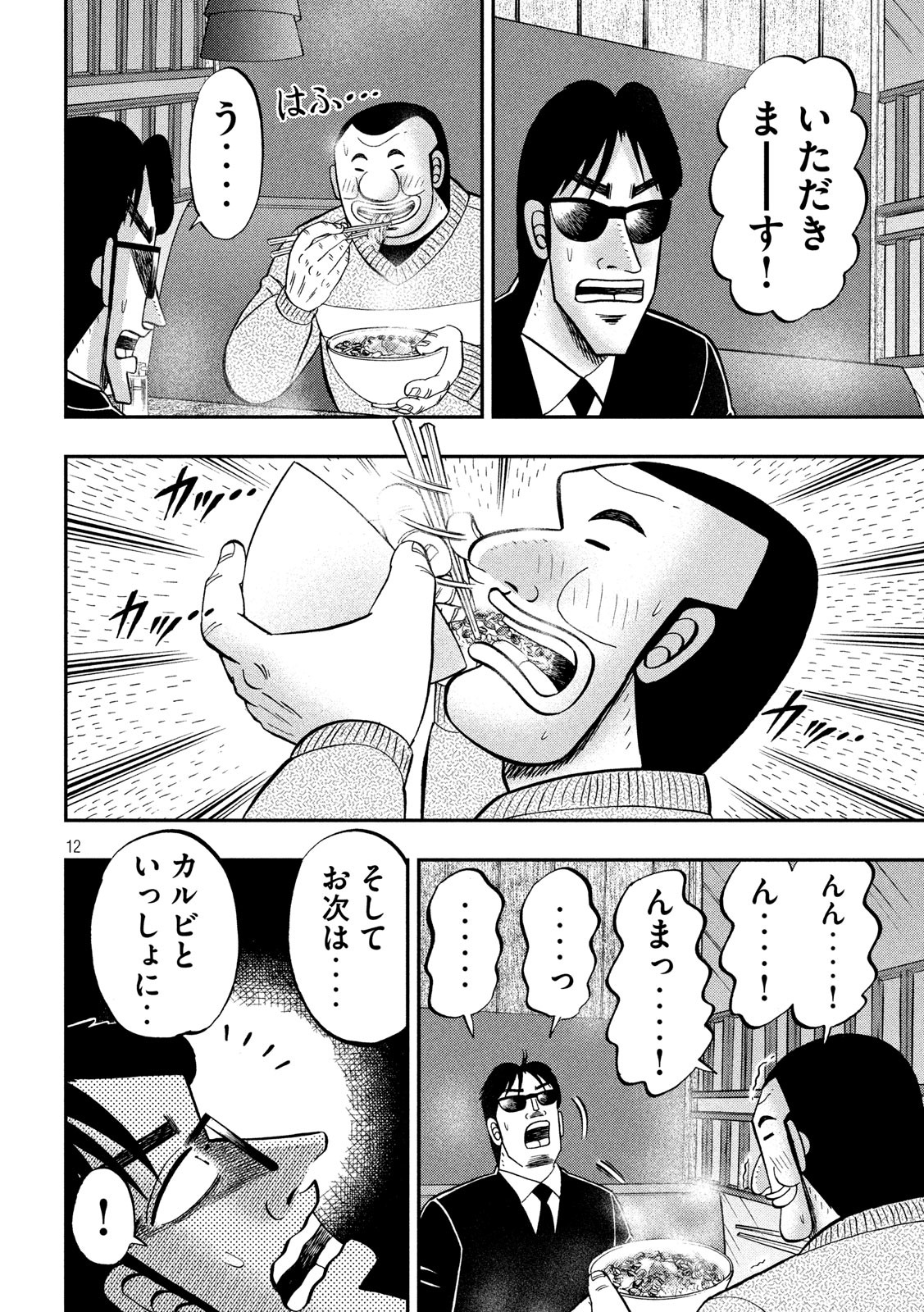 Ichinichi Gaishutsuroku Hanchou Chapter 82 12ページ