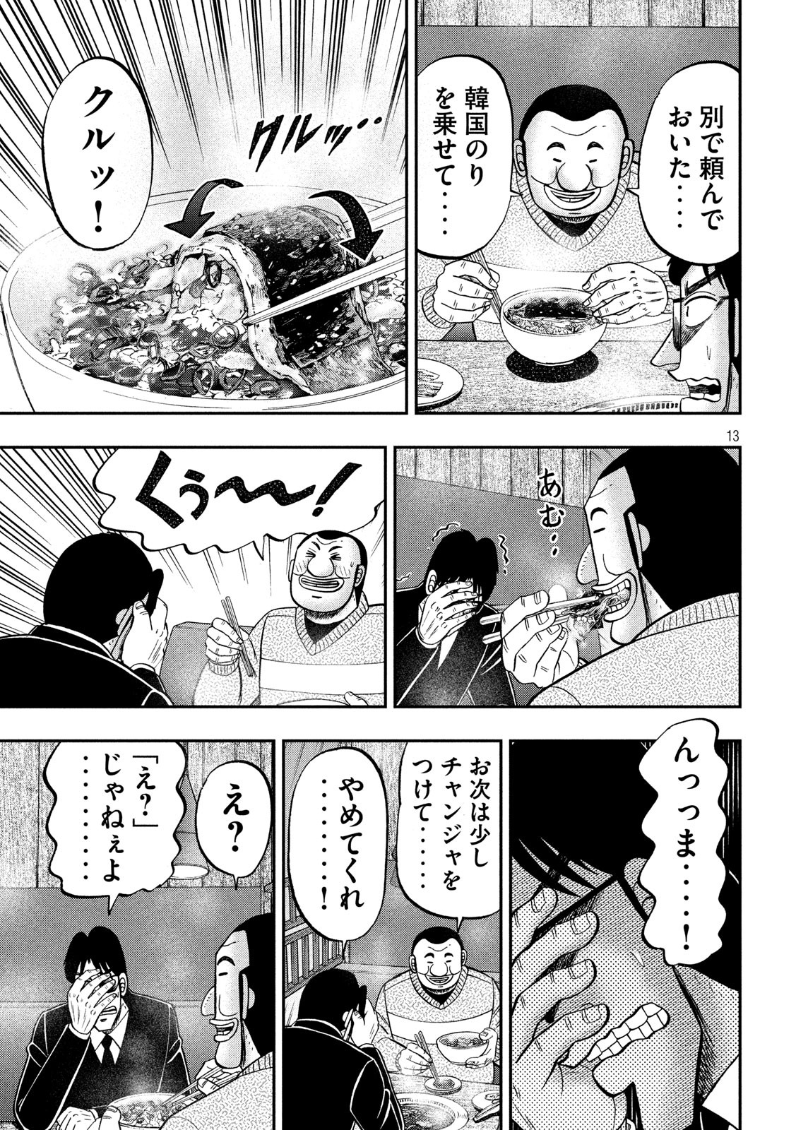 Ichinichi Gaishutsuroku Hanchou Chapter 82 13ページ