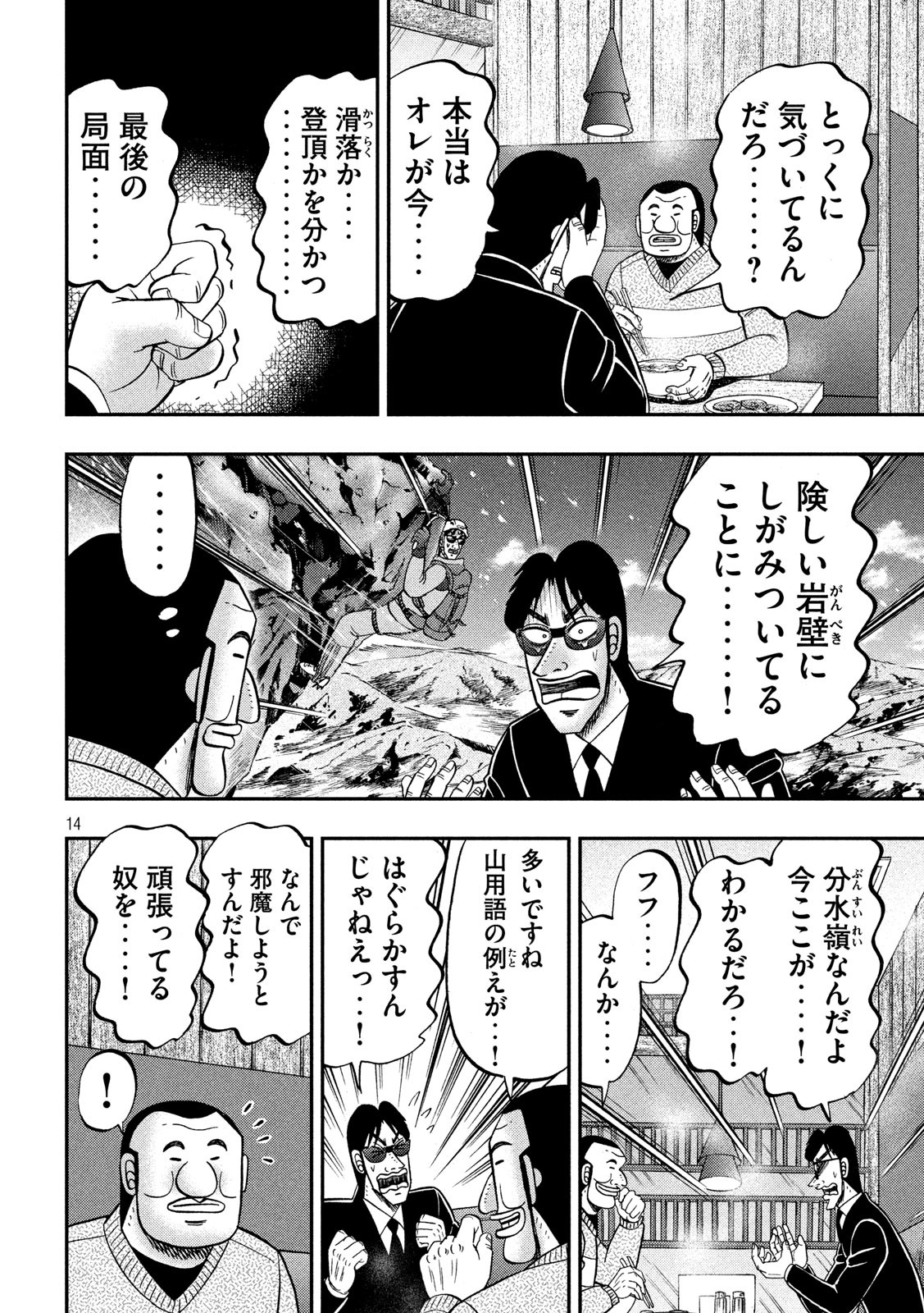 Ichinichi Gaishutsuroku Hanchou Chapter 82 14ページ
