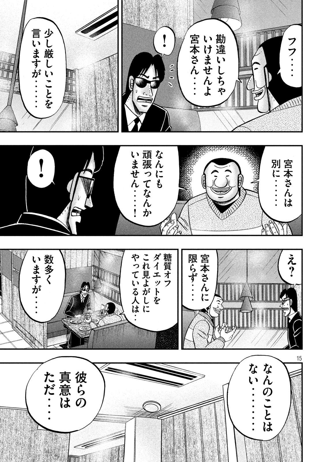 Ichinichi Gaishutsuroku Hanchou Chapter 82 15ページ