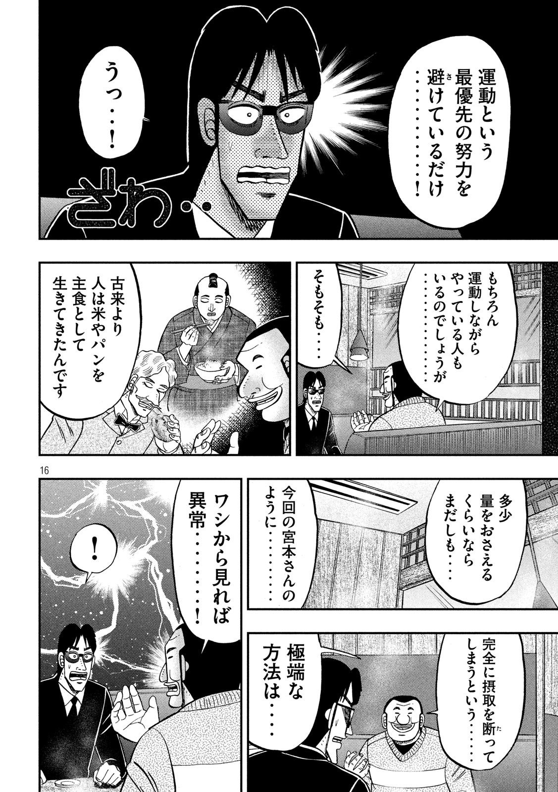 Ichinichi Gaishutsuroku Hanchou Chapter 82 16ページ