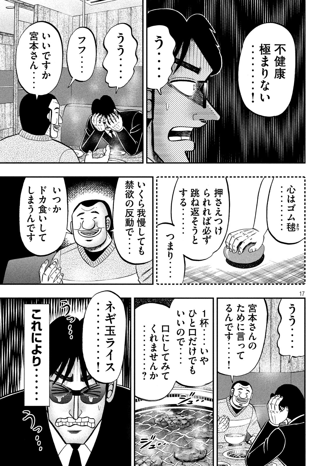 Ichinichi Gaishutsuroku Hanchou Chapter 82 17ページ