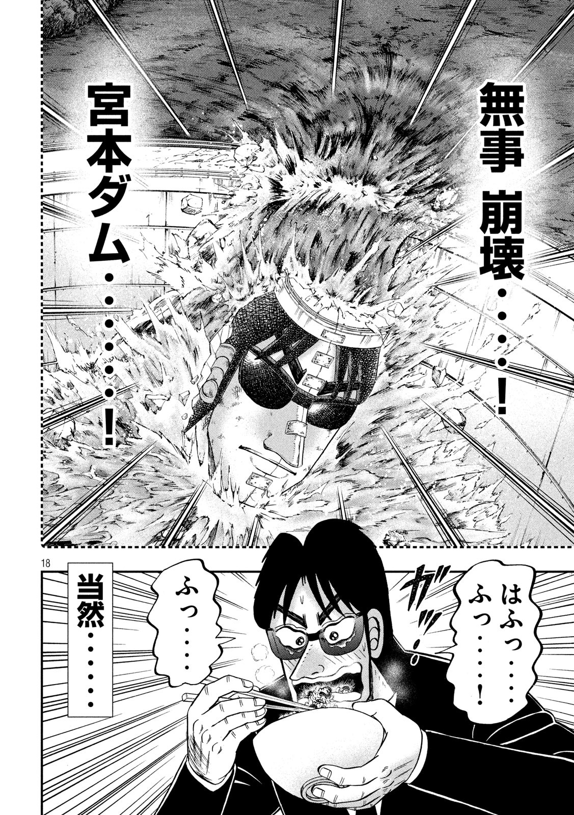 Ichinichi Gaishutsuroku Hanchou Chapter 82 18ページ