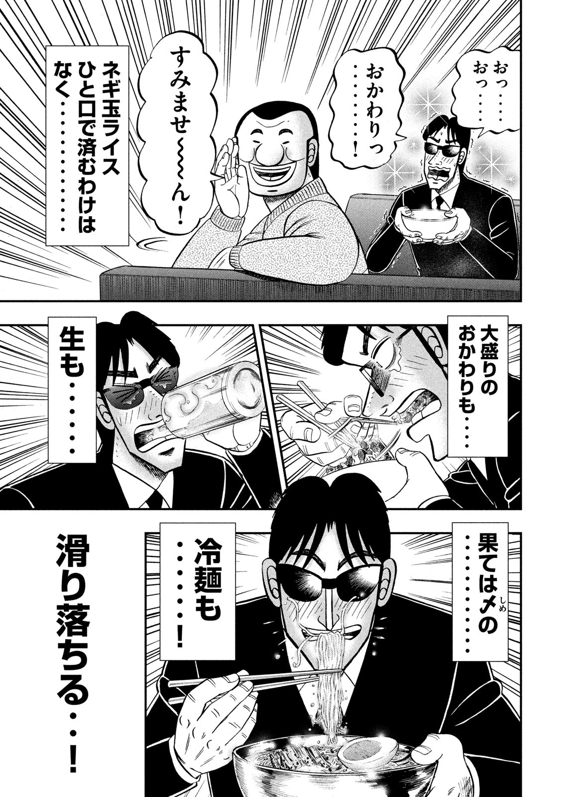 Ichinichi Gaishutsuroku Hanchou Chapter 82 19ページ