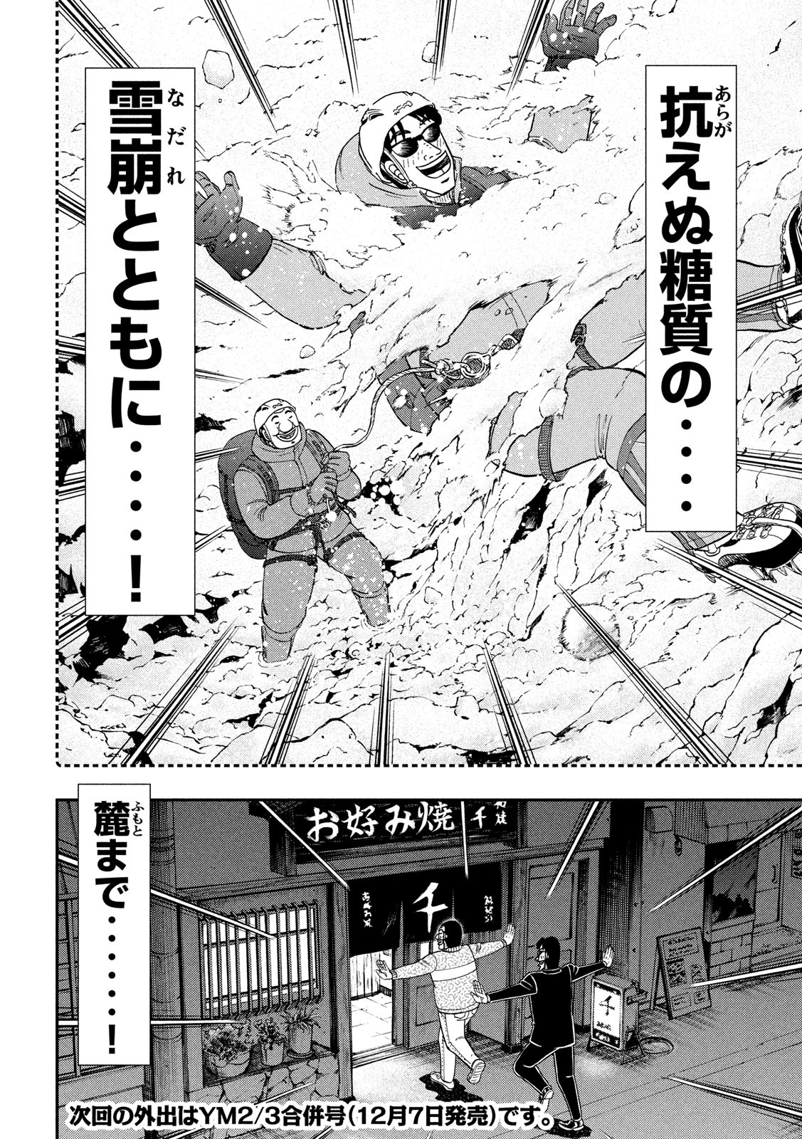 Ichinichi Gaishutsuroku Hanchou Chapter 82 20ページ