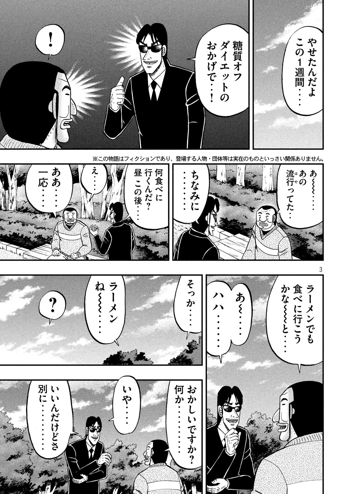 Ichinichi Gaishutsuroku Hanchou Chapter 82 3ページ