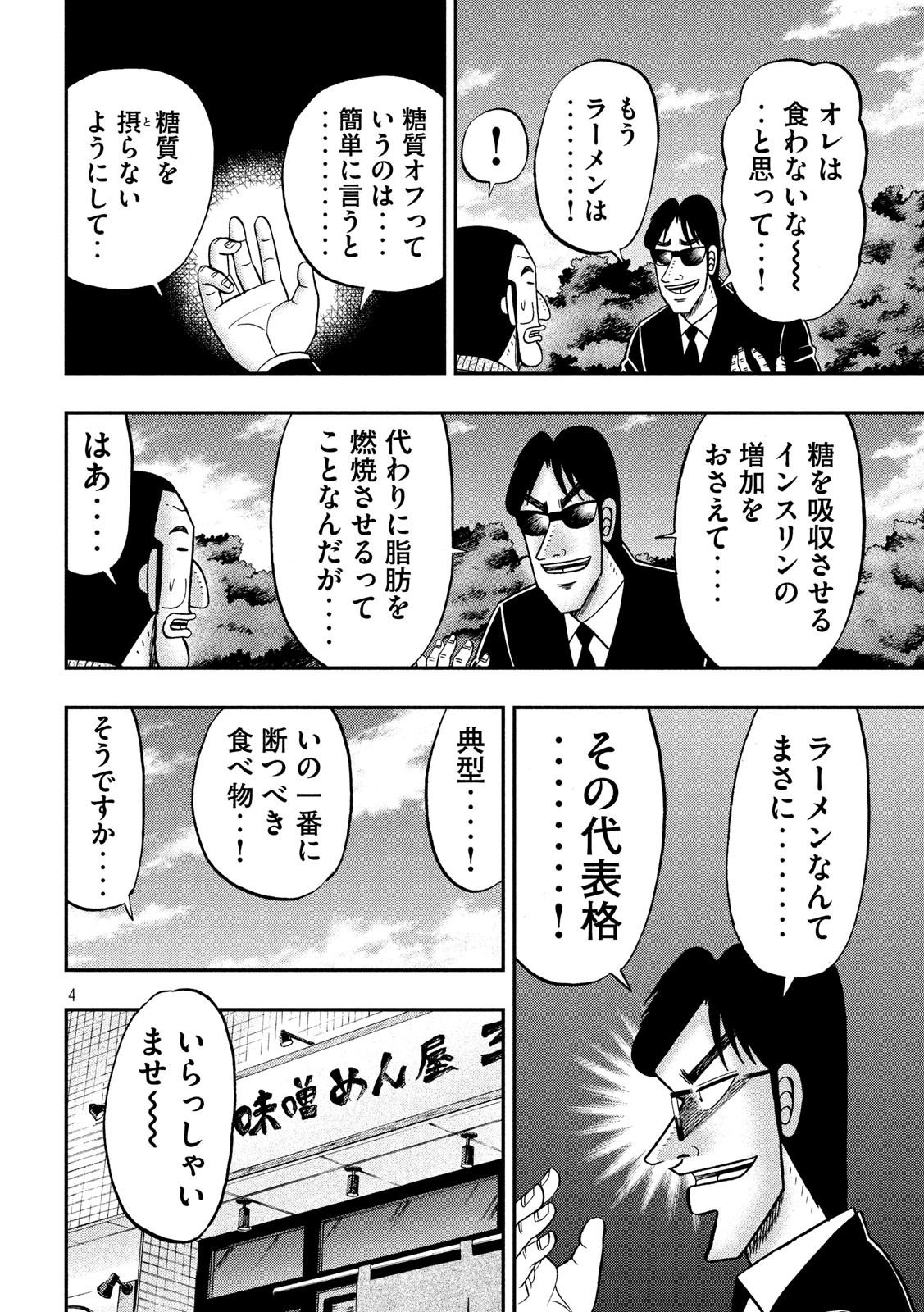 Ichinichi Gaishutsuroku Hanchou Chapter 82 4ページ