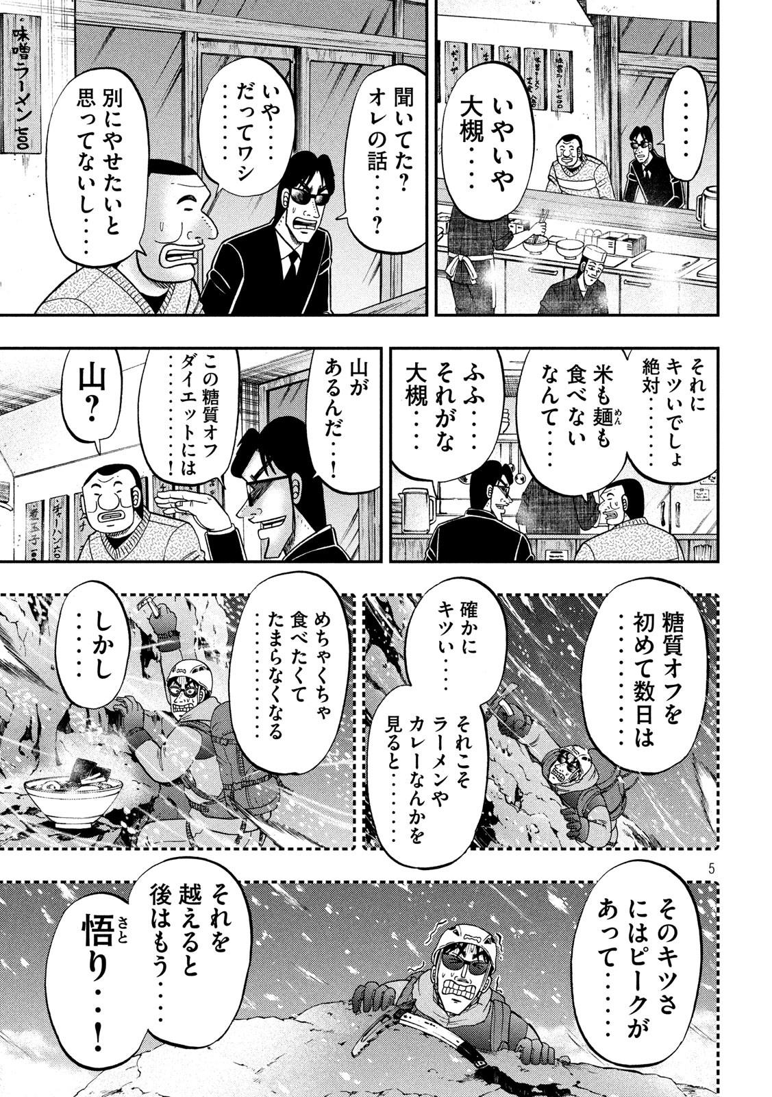 Ichinichi Gaishutsuroku Hanchou Chapter 82 5ページ