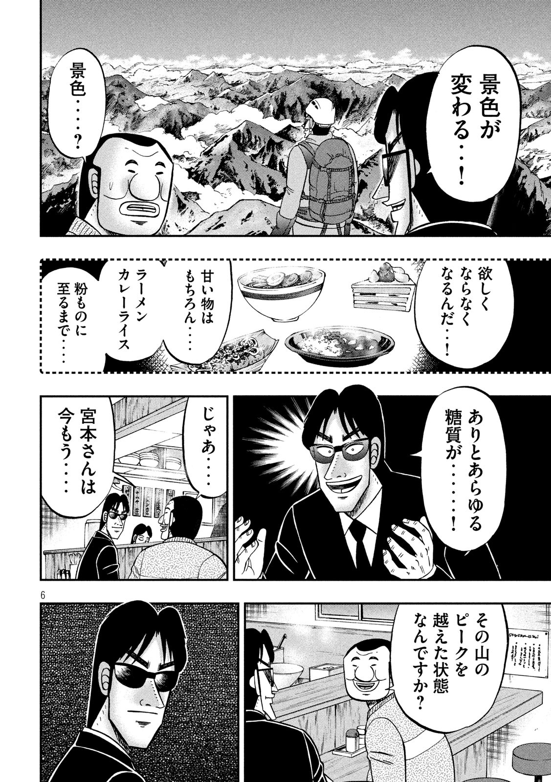 Ichinichi Gaishutsuroku Hanchou Chapter 82 6ページ