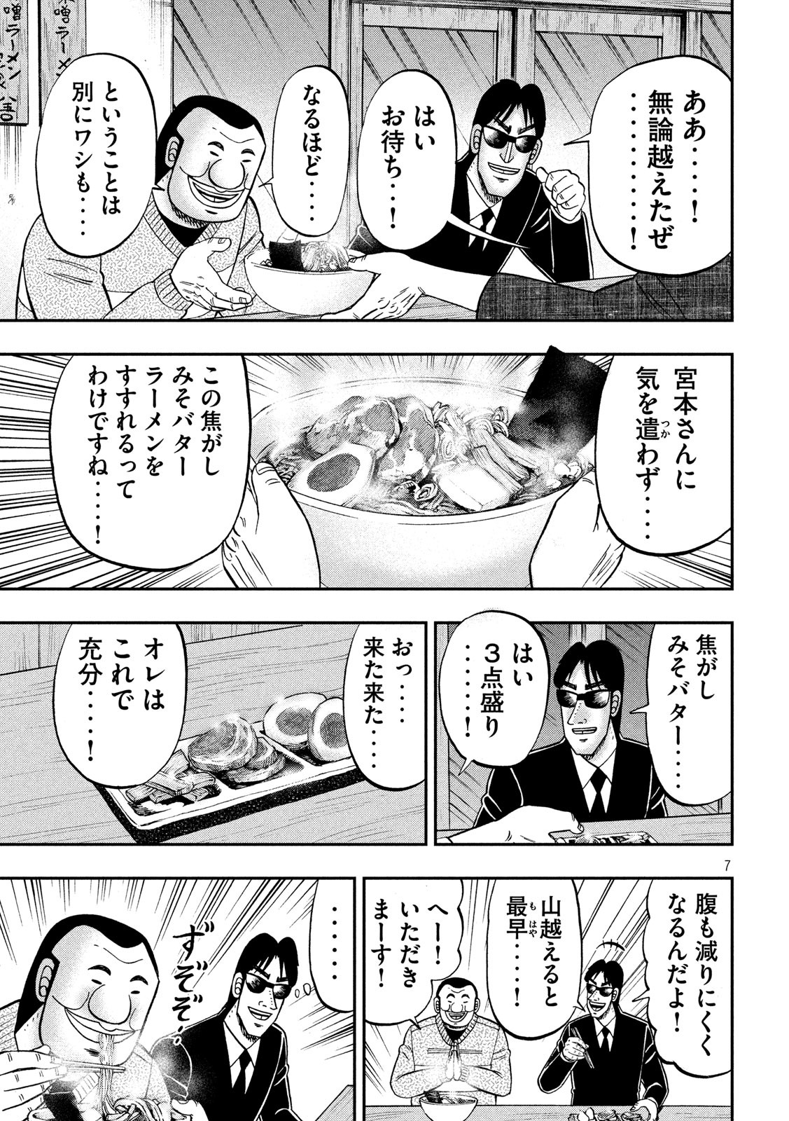 Ichinichi Gaishutsuroku Hanchou Chapter 82 7ページ