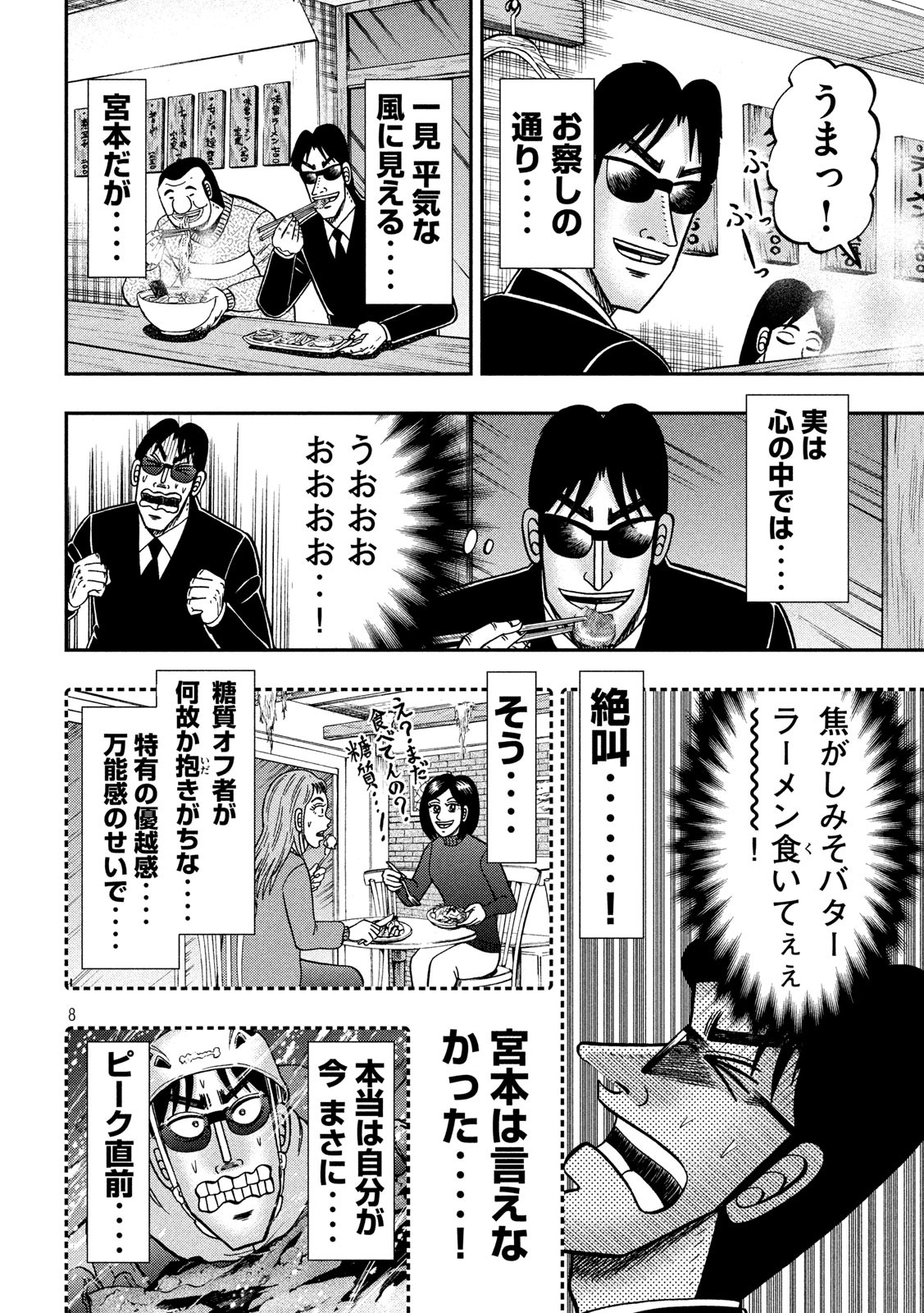 Ichinichi Gaishutsuroku Hanchou Chapter 82 8ページ