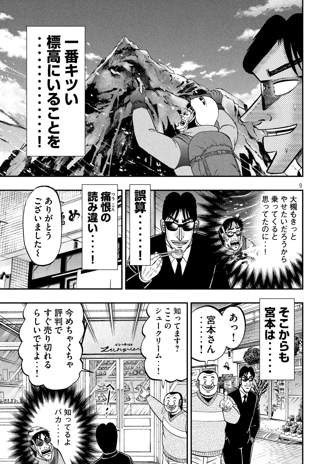 Ichinichi Gaishutsuroku Hanchou Chapter 82 9ページ