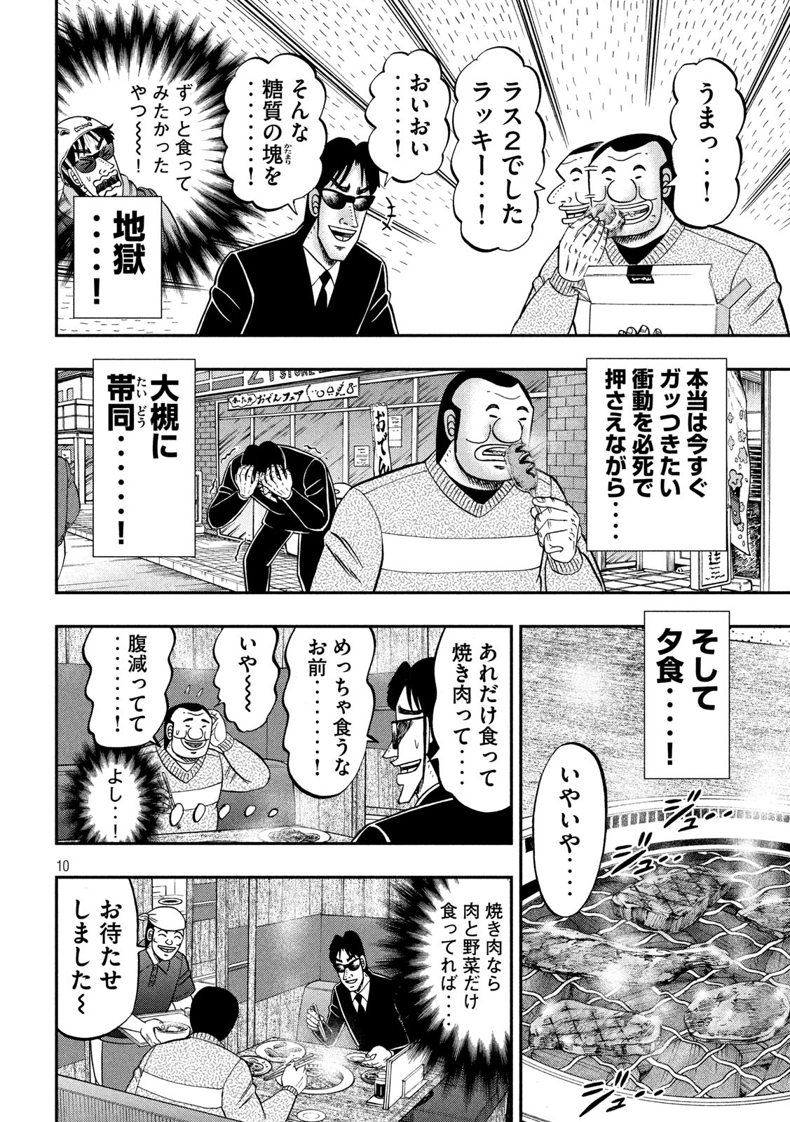 Ichinichi Gaishutsuroku Hanchou Chapter 82 10ページ