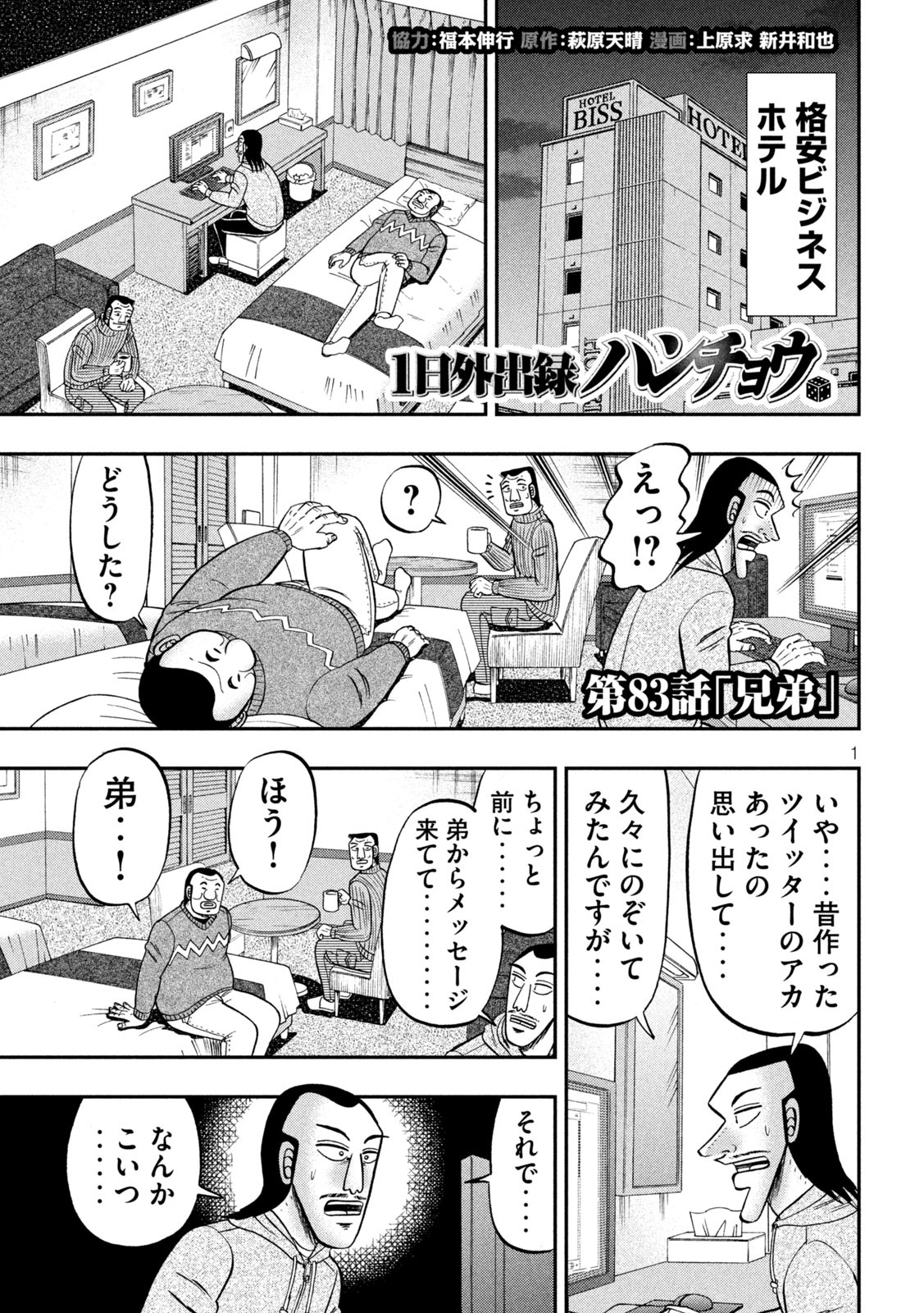 Ichinichi Gaishutsuroku Hanchou Chapter 83 1ページ