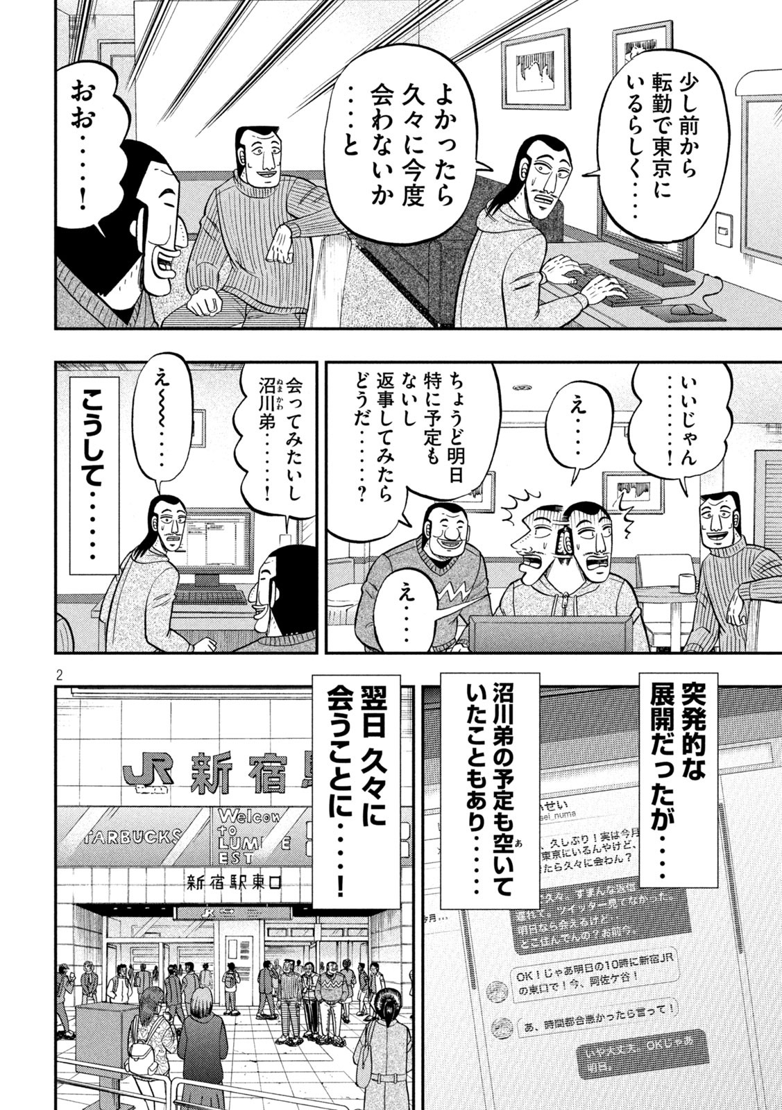 Ichinichi Gaishutsuroku Hanchou Chapter 83 2ページ