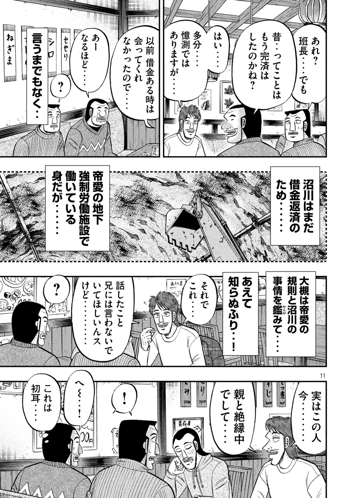 Ichinichi Gaishutsuroku Hanchou Chapter 83 11ページ