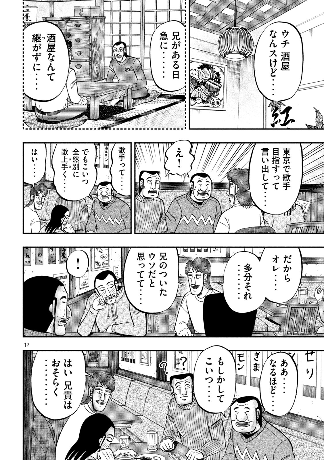Ichinichi Gaishutsuroku Hanchou Chapter 83 12ページ