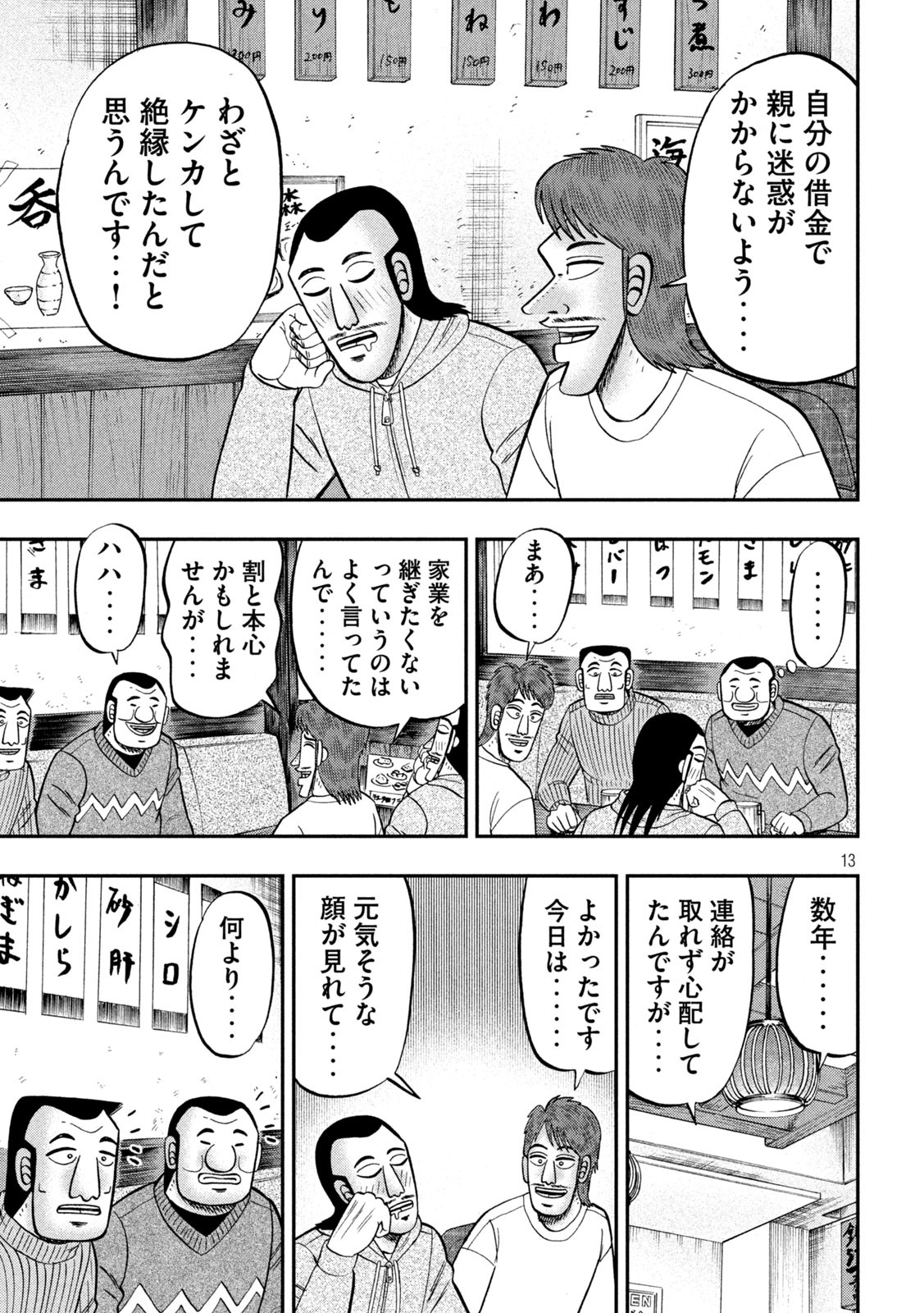 Ichinichi Gaishutsuroku Hanchou Chapter 83 13ページ