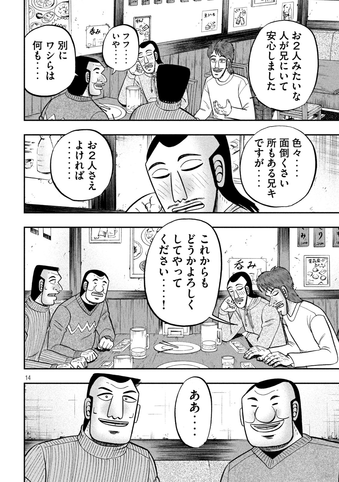 Ichinichi Gaishutsuroku Hanchou Chapter 83 14ページ