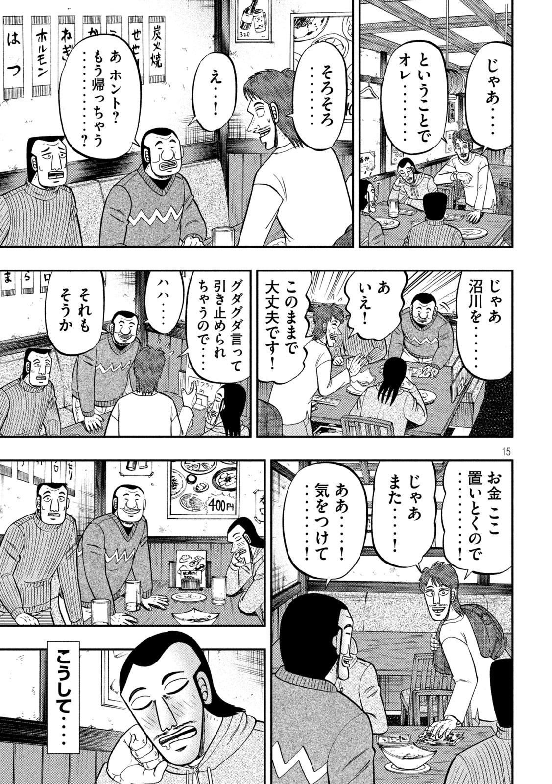 Ichinichi Gaishutsuroku Hanchou Chapter 83 15ページ