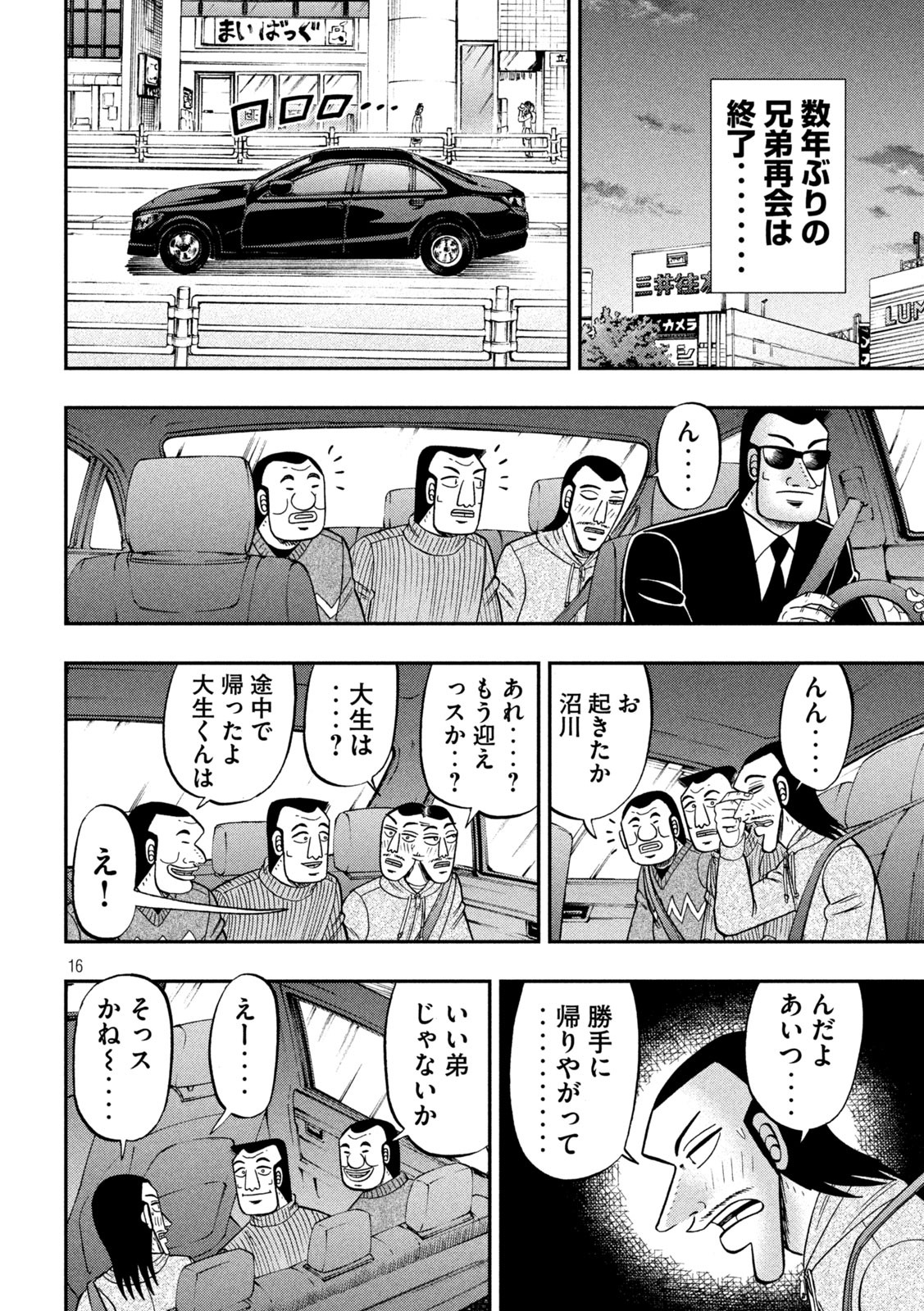Ichinichi Gaishutsuroku Hanchou Chapter 83 16ページ
