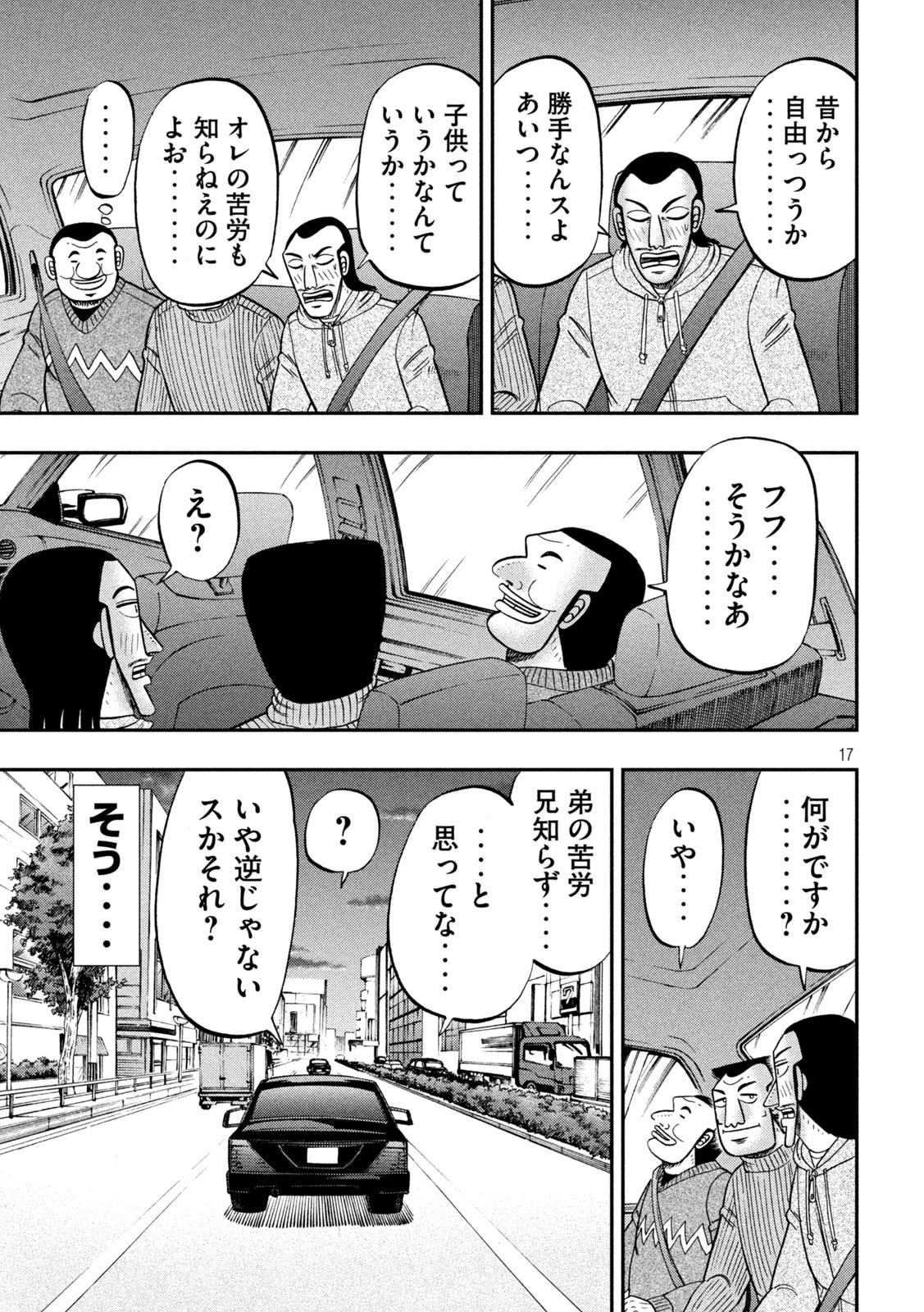 Ichinichi Gaishutsuroku Hanchou Chapter 83 17ページ