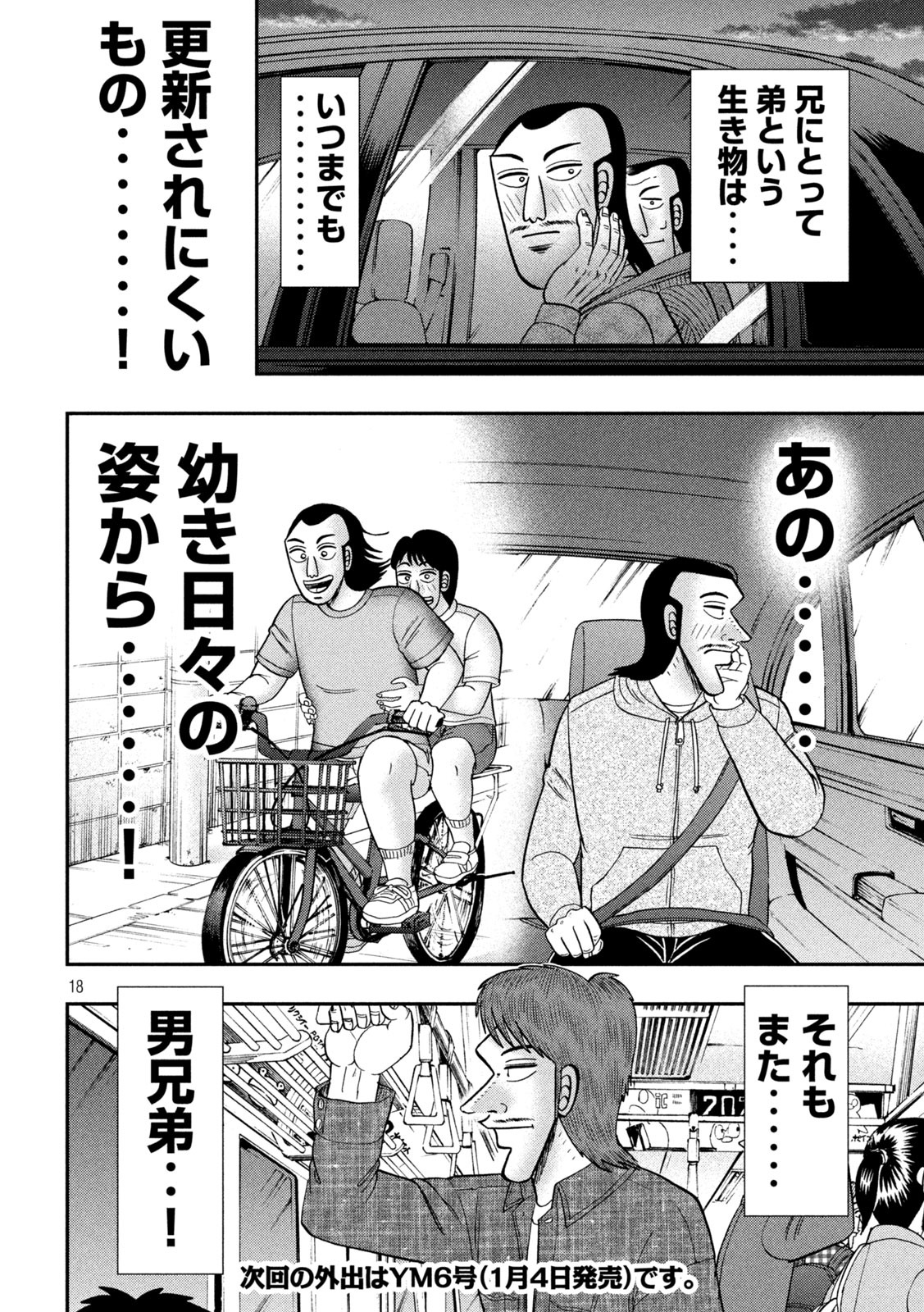 Ichinichi Gaishutsuroku Hanchou Chapter 83 18ページ