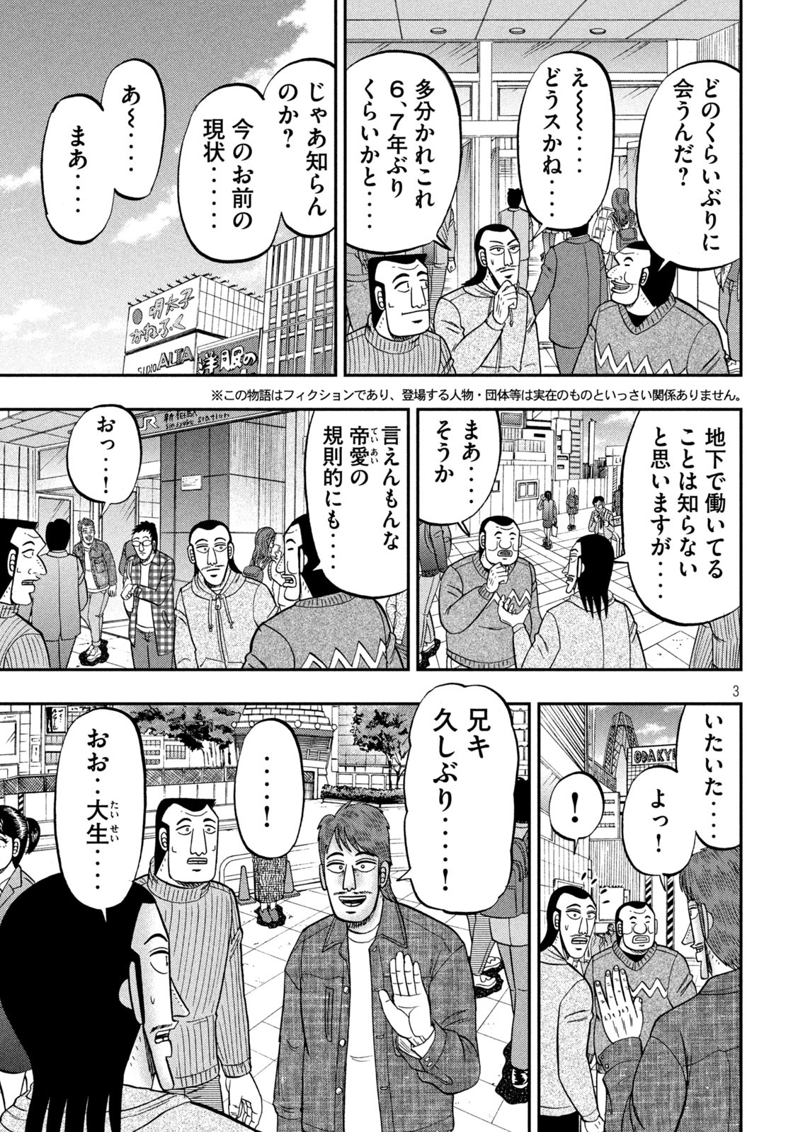 Ichinichi Gaishutsuroku Hanchou Chapter 83 3ページ