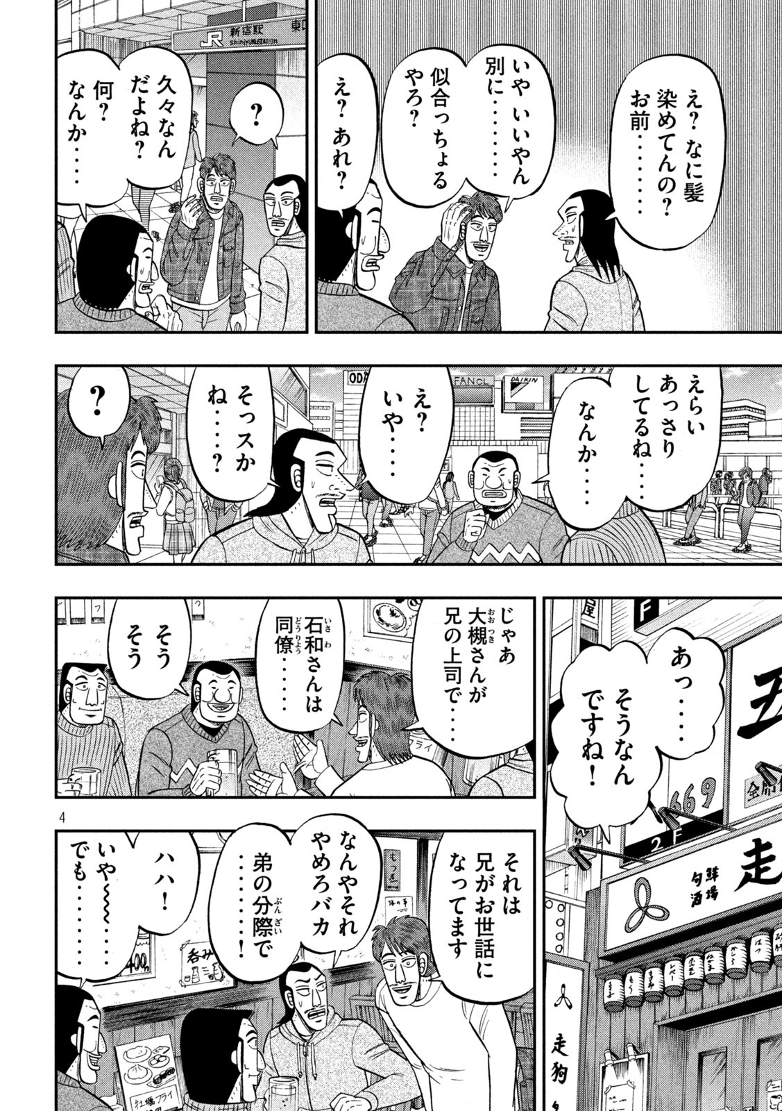 Ichinichi Gaishutsuroku Hanchou Chapter 83 4ページ