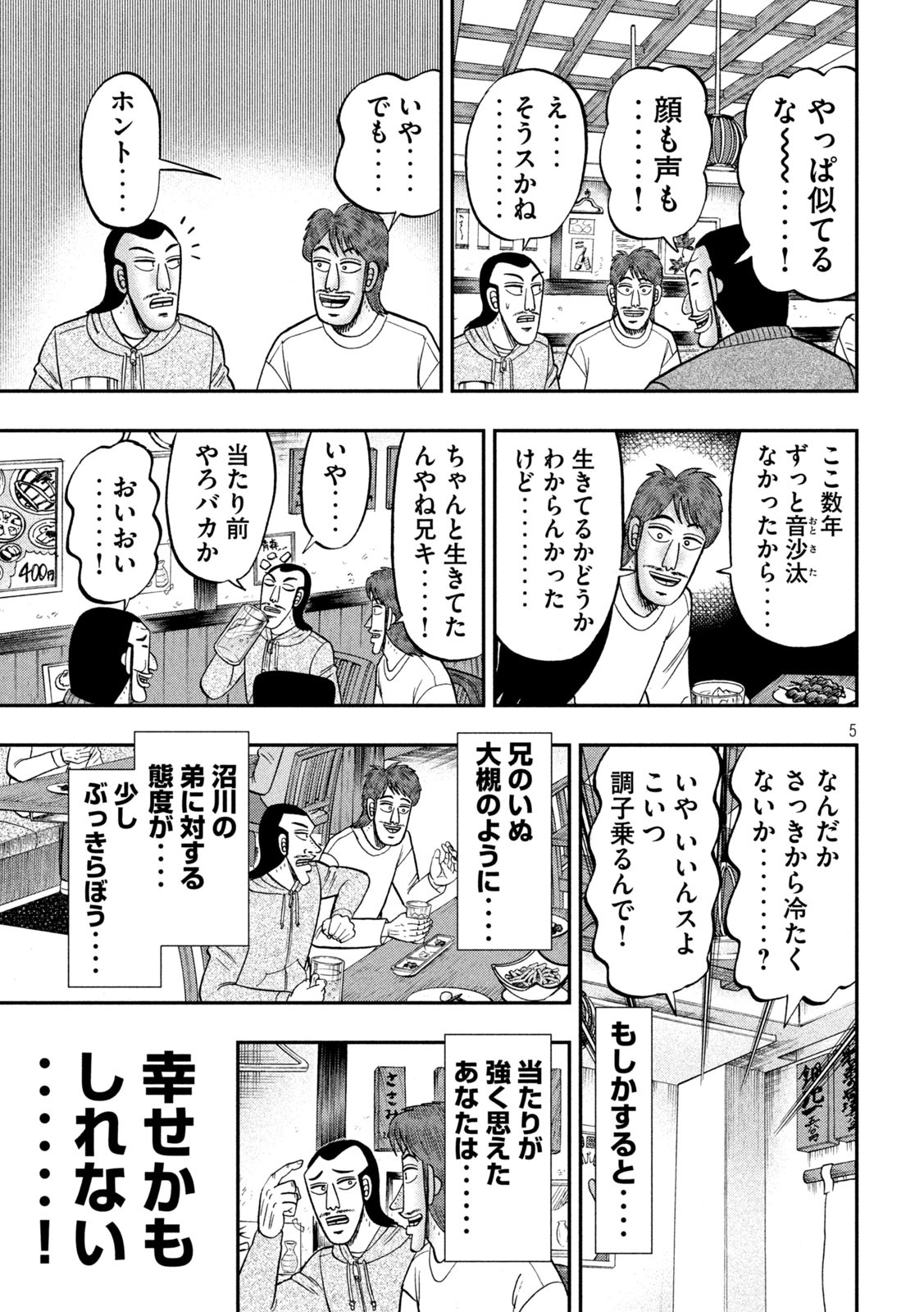 Ichinichi Gaishutsuroku Hanchou Chapter 83 5ページ