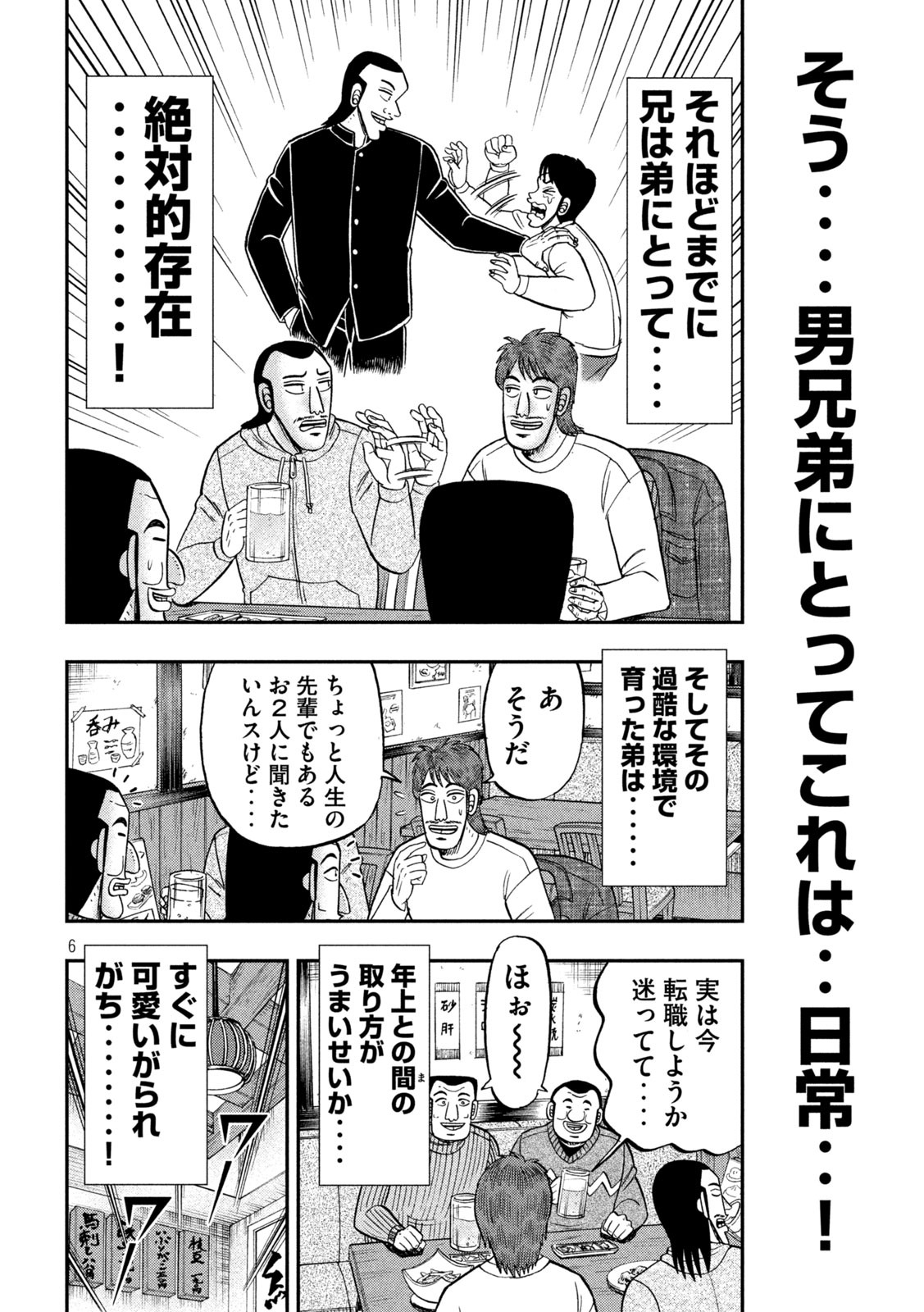 Ichinichi Gaishutsuroku Hanchou Chapter 83 6ページ