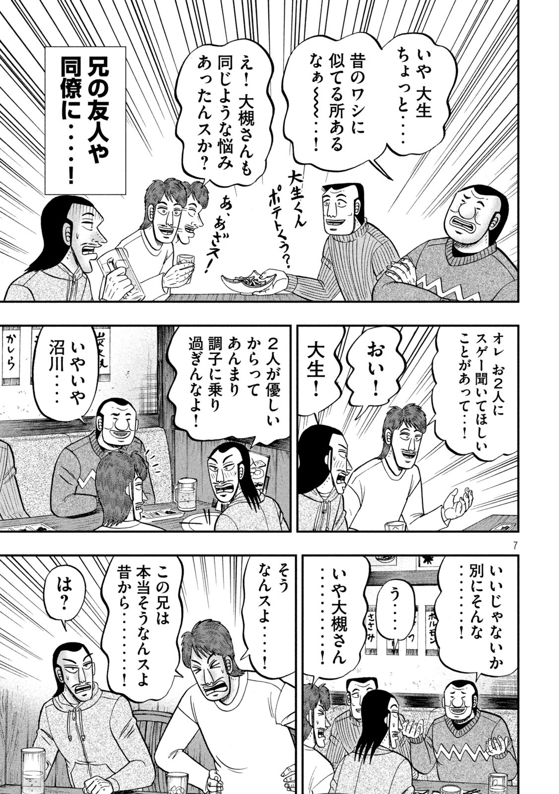 Ichinichi Gaishutsuroku Hanchou Chapter 83 7ページ