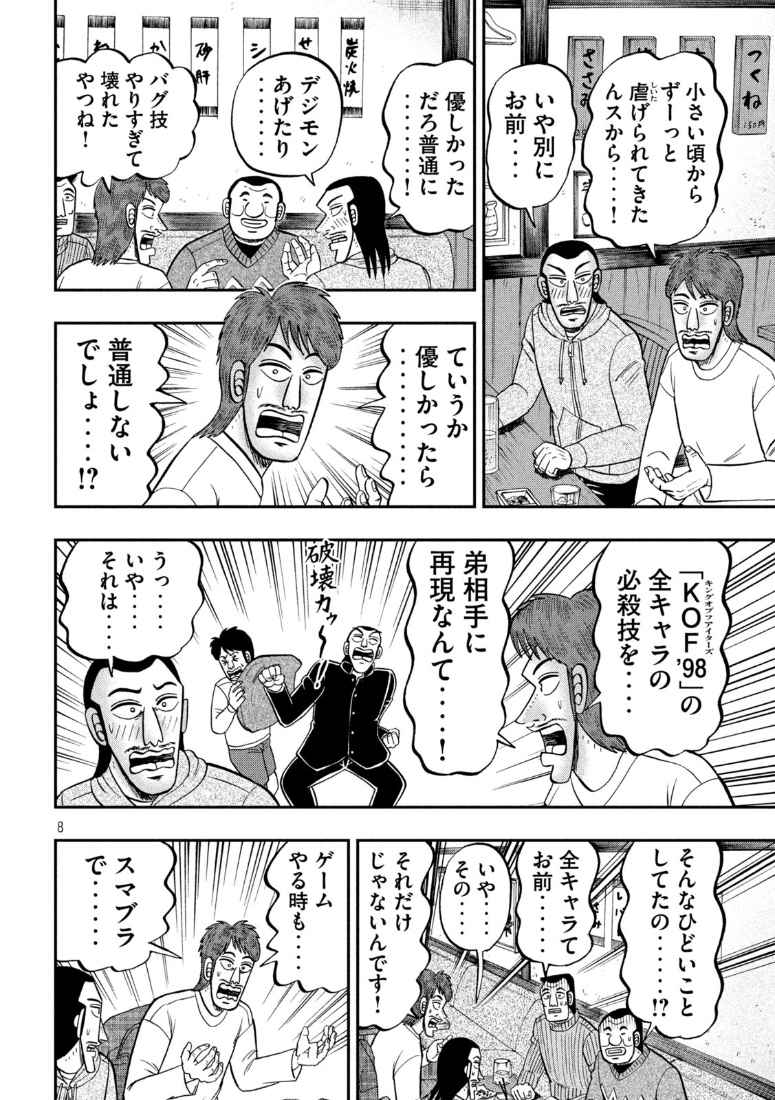 Ichinichi Gaishutsuroku Hanchou Chapter 83 8ページ