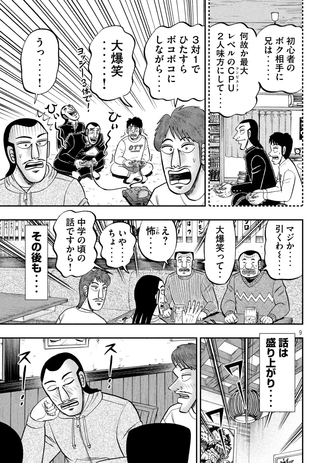 Ichinichi Gaishutsuroku Hanchou Chapter 83 9ページ