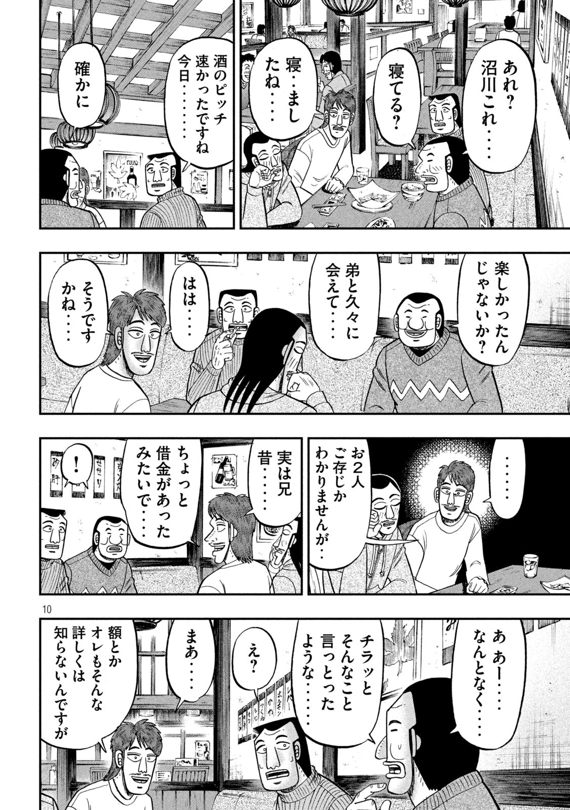 Ichinichi Gaishutsuroku Hanchou Chapter 83 10ページ